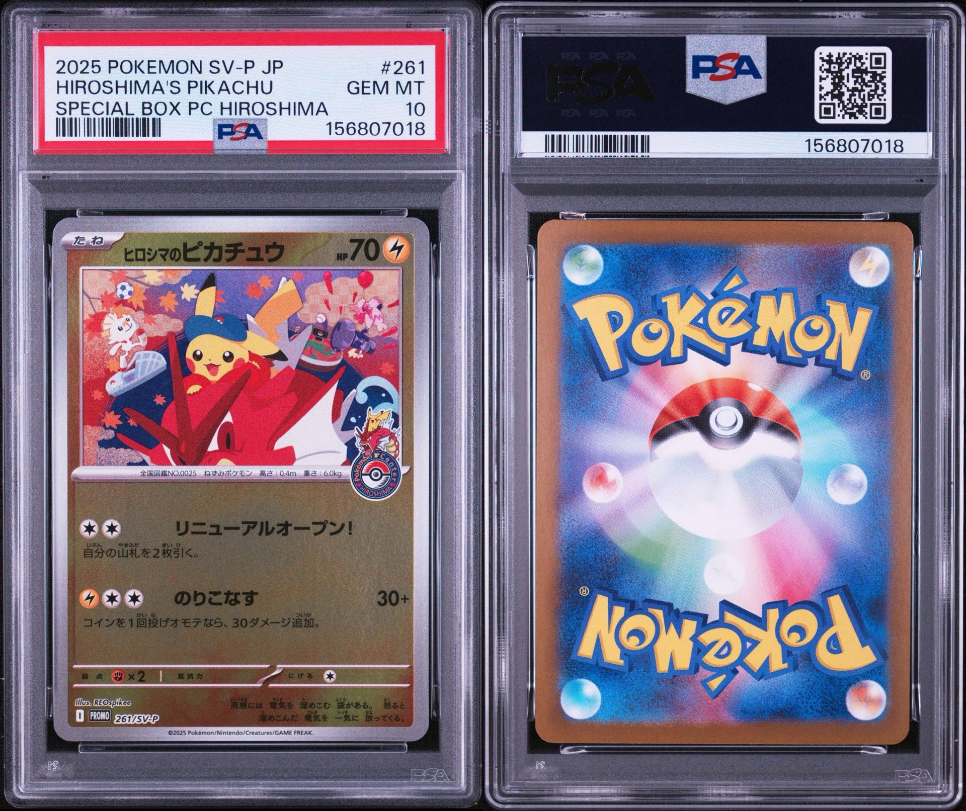 ヒロシマのピカチュウ P [SV-P 261](スペシャルBOX「ポケモンセンター