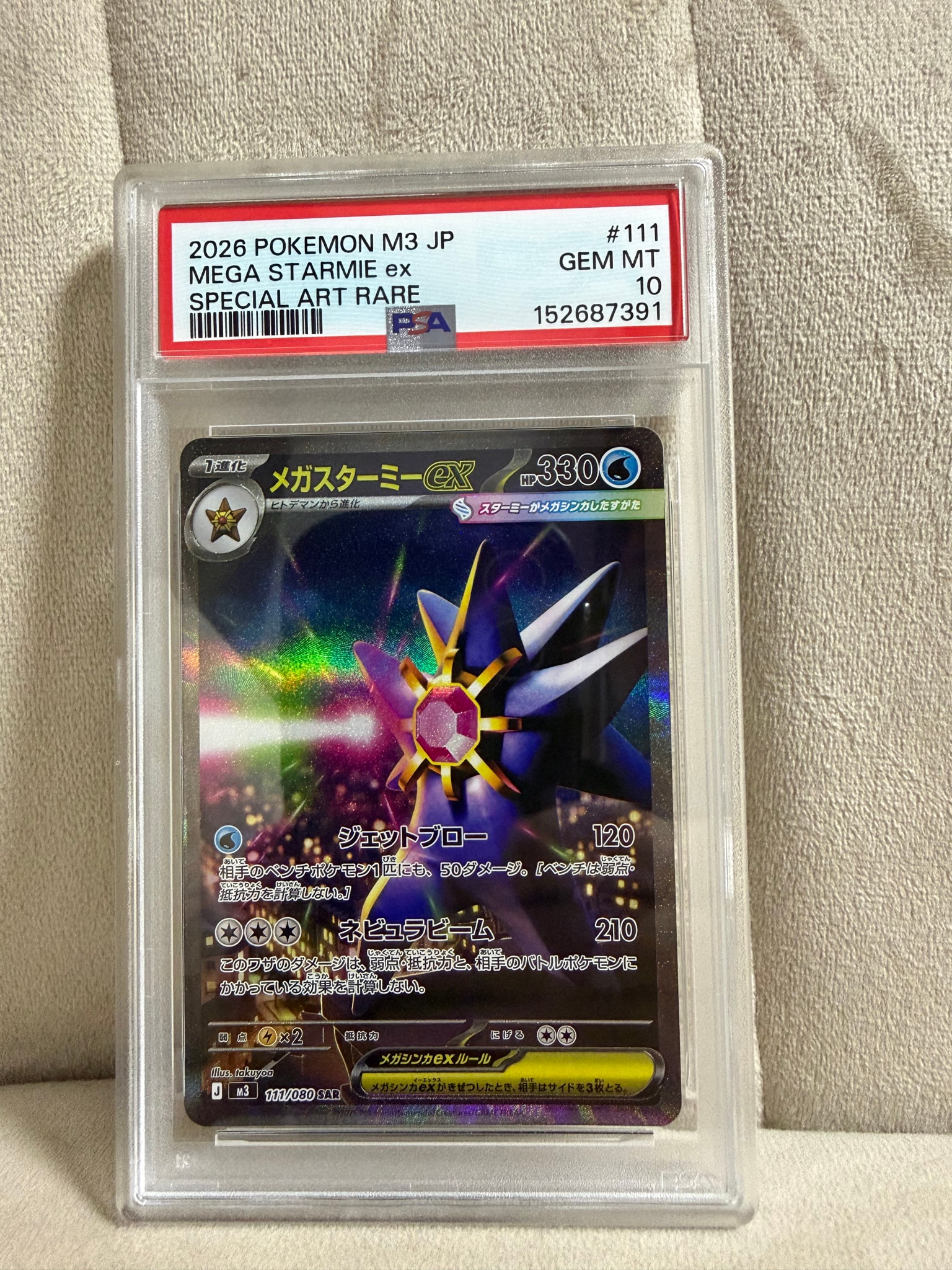 メガスターミーex SAR [M3 111/080](拡張パック「ムニキスゼロ」)通販