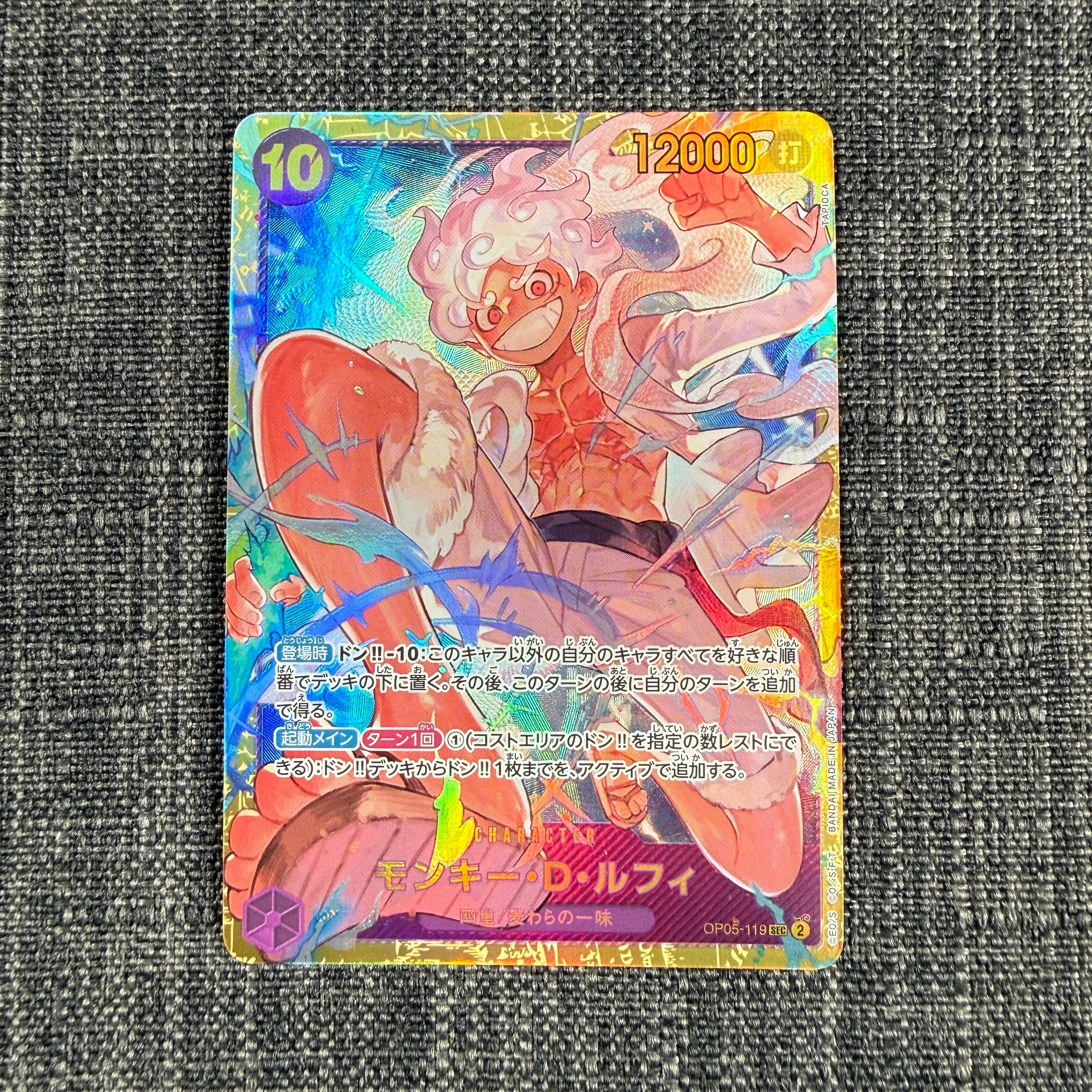 モンキー・D・ルフィ SEC [OP05-119](プレミアムブースター「ONE PIECE CARD THE BEST」)