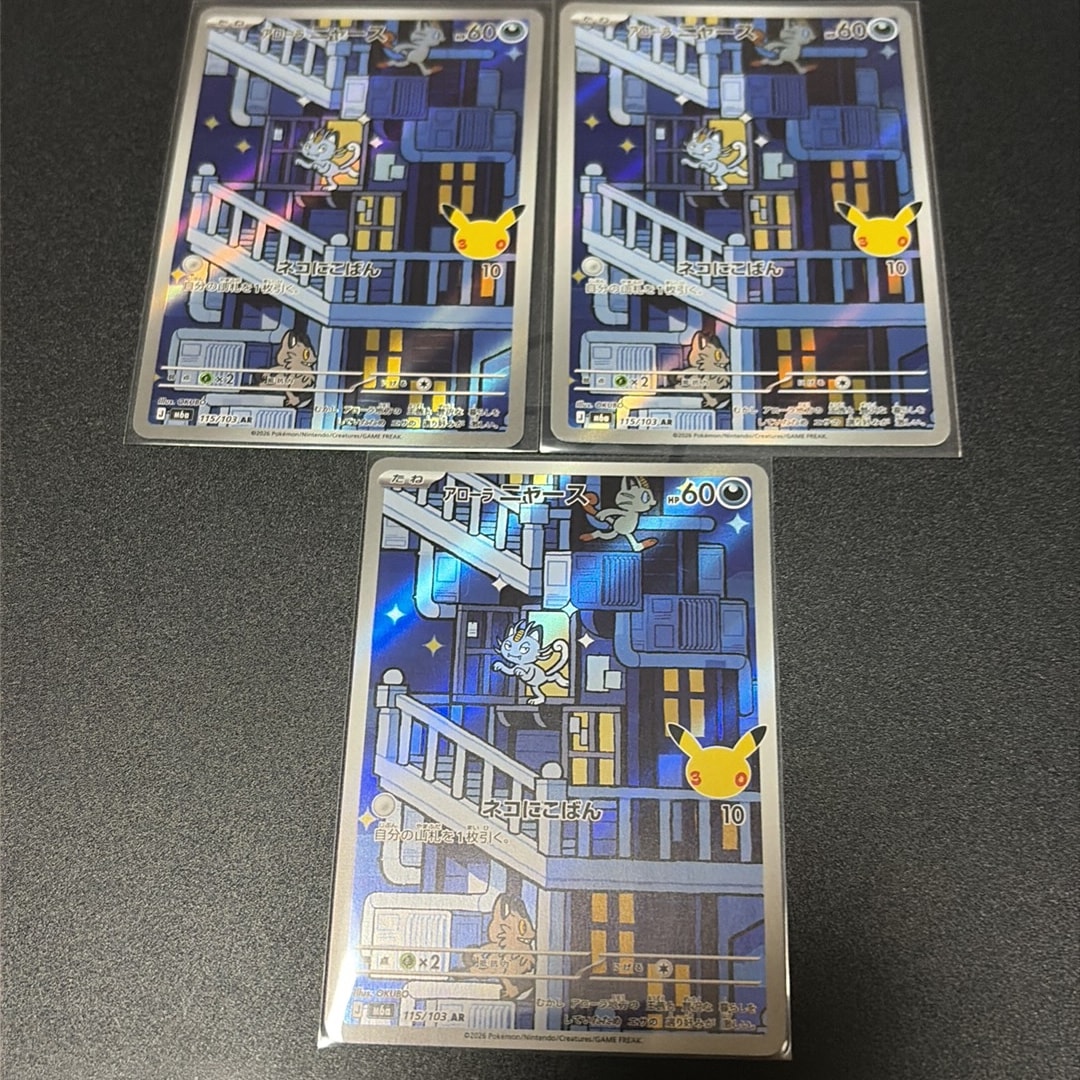 アローラニャース AR [M6a 115/103](拡張パック「30th CELEBRATION」)