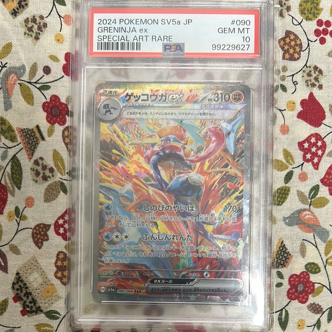 ゲッコウガex SAR [SV5a 090/066](強化拡張パック「クリムゾンヘイズ」)