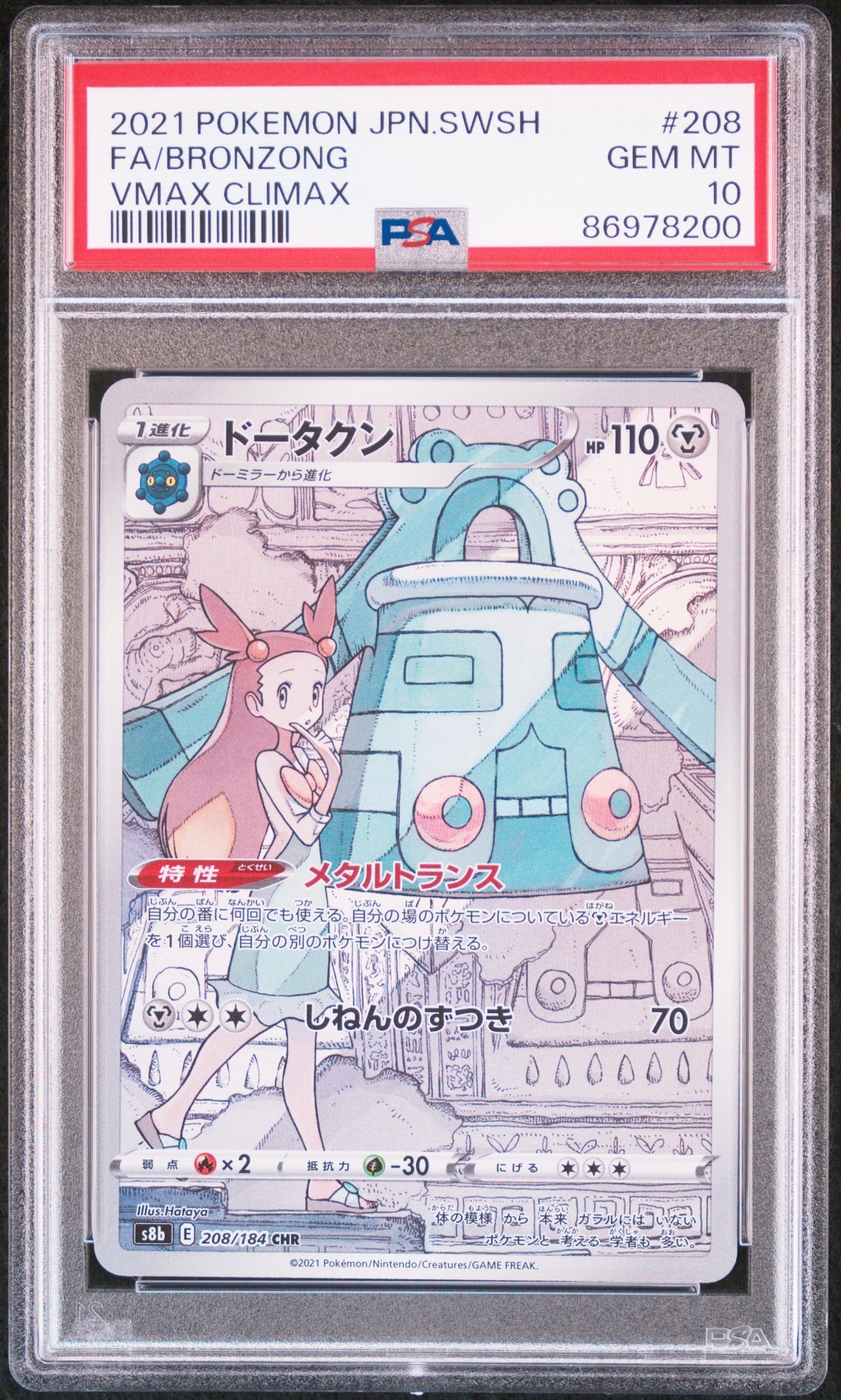 ミュウツーV SR[S10b 073/071](強化拡張パック「Pokemon GO」)の新品