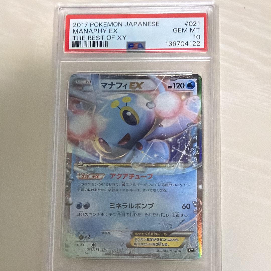 psa10 マナフィEX 021/80 XY ポケカ】PSA10 マナフィEX （021/171）THE BESTOFXY｜Yahoo!フリマ（旧