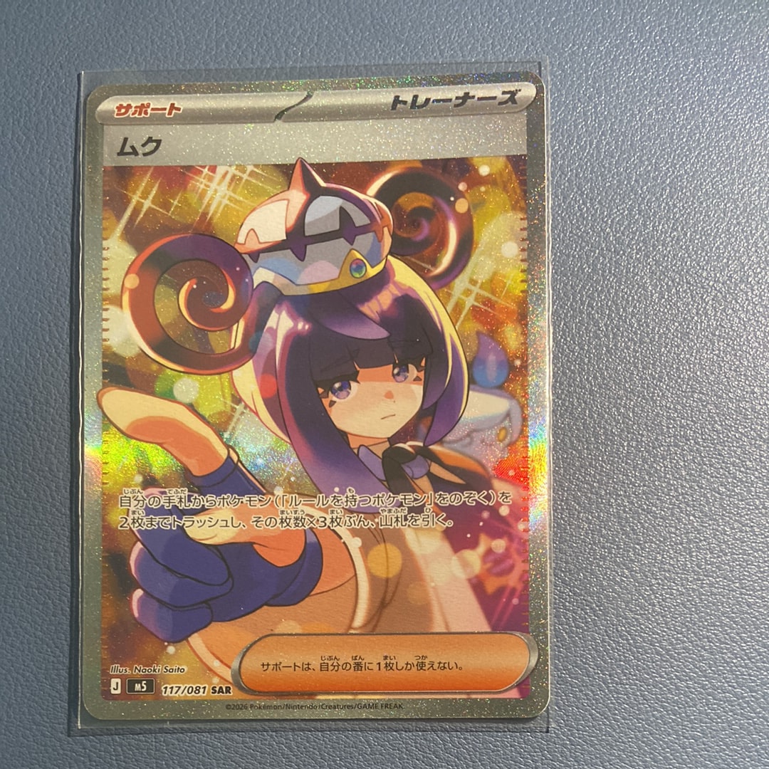 アセロラのいたずら SR [M1S 084/063](拡張パック「メガシンフォニア