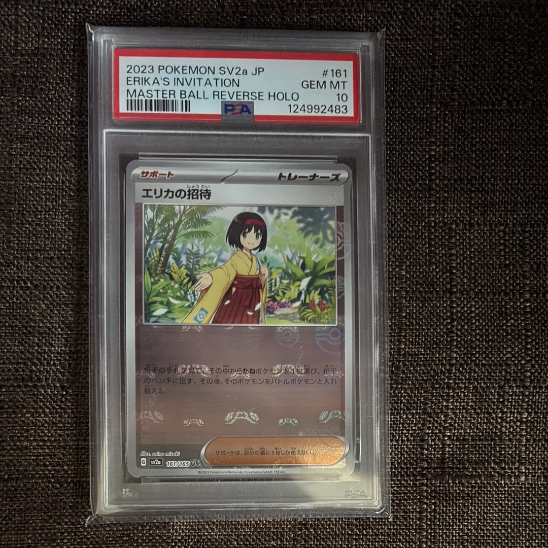 エリカの招待 U: マスターボールミラー[SV2a 161/165](強化拡張パック「ポケモンカード151」)