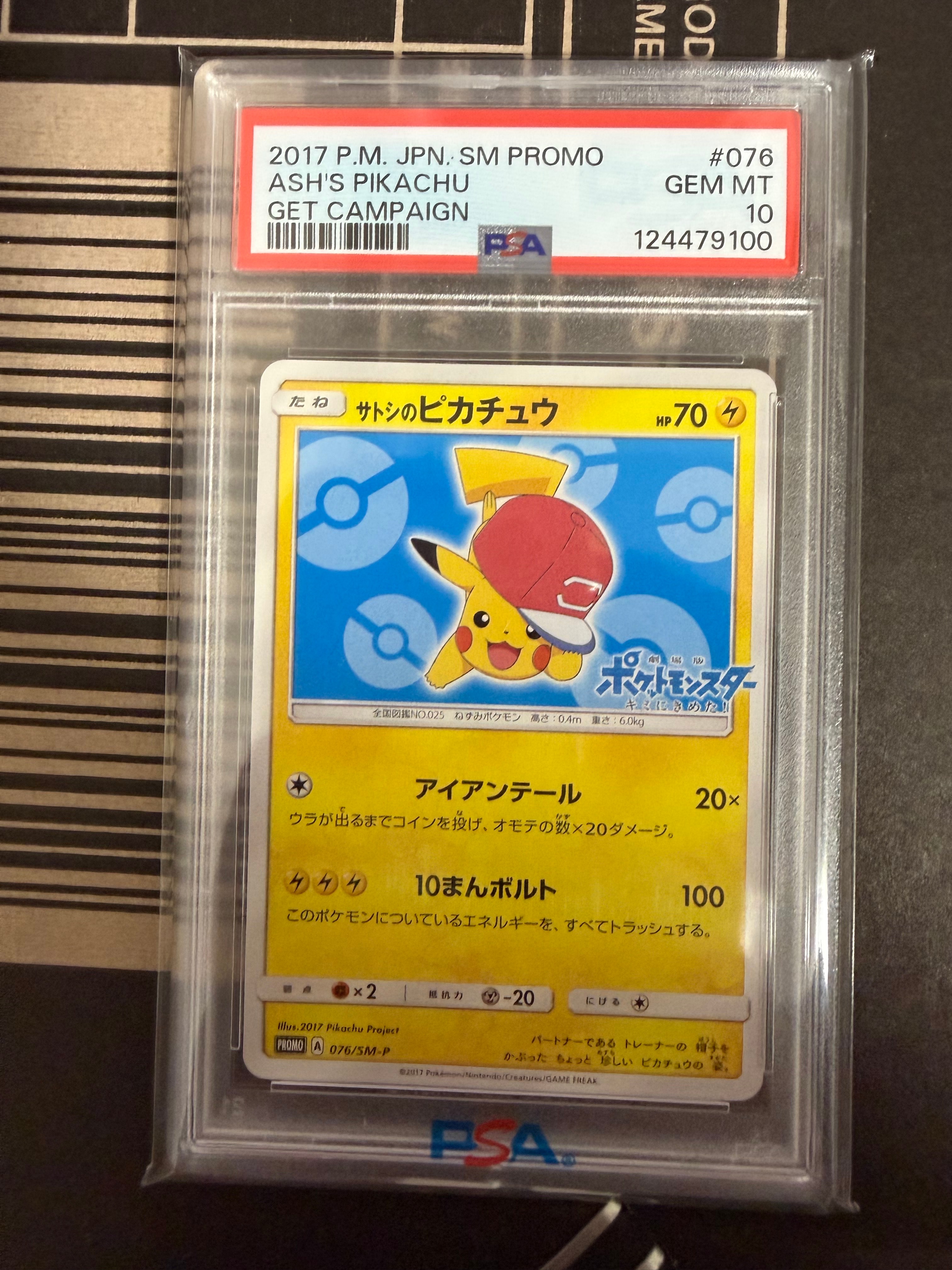 サトシのピカチュウ: プロモ[SM-P 076](プロモーションカード「SM-P」)