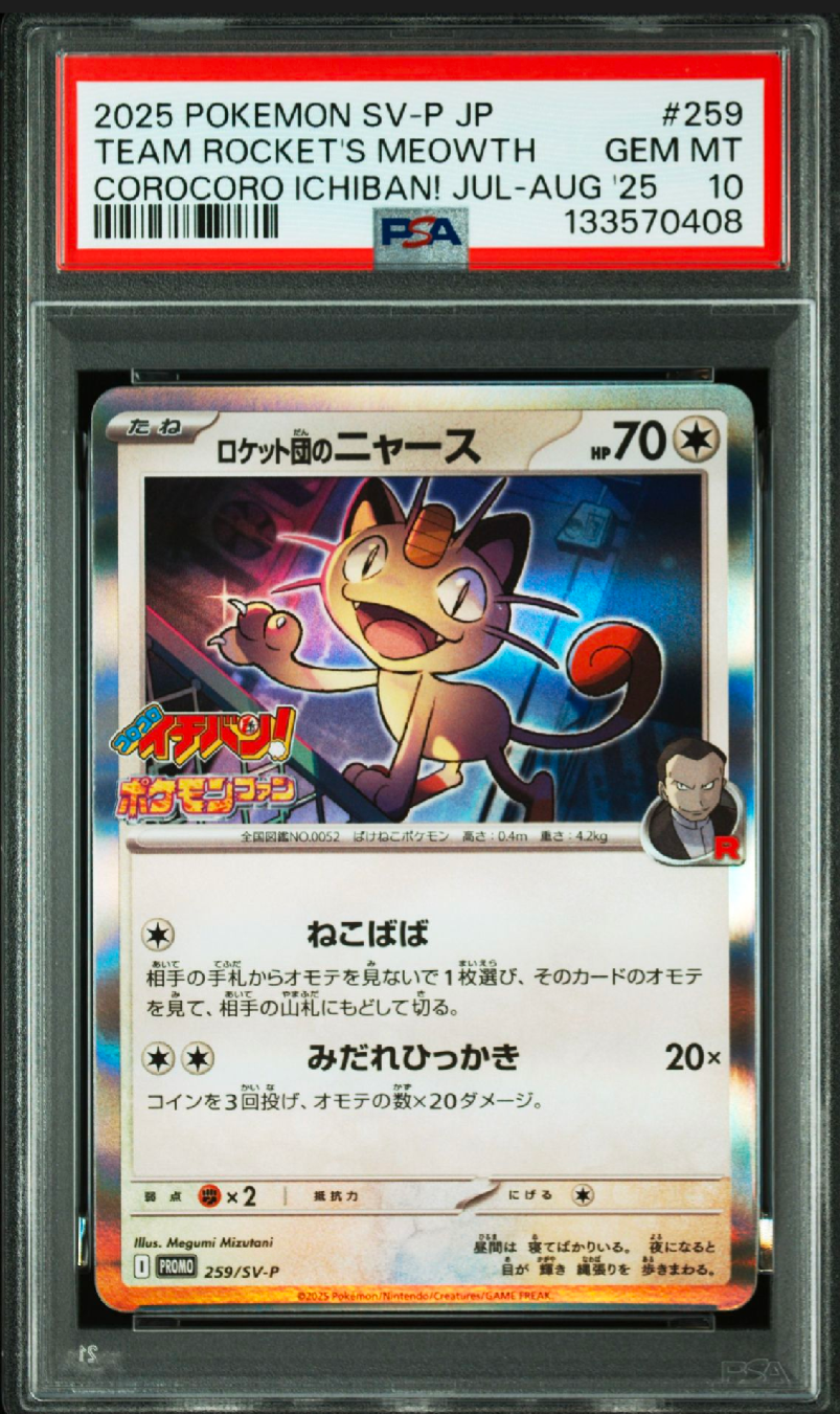 ロケット団のニャース P [SV-P 259](プロモーションカード「コロコロイチバン2025年7・8月号 付録」)