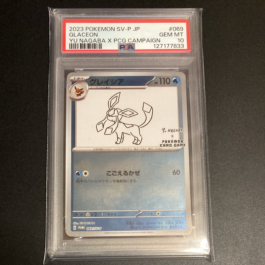 グレイシア: プロモ [SV-P 069](「YU NAGABA×ポケモンカードゲーム」プロモーションカード「SV-P」)