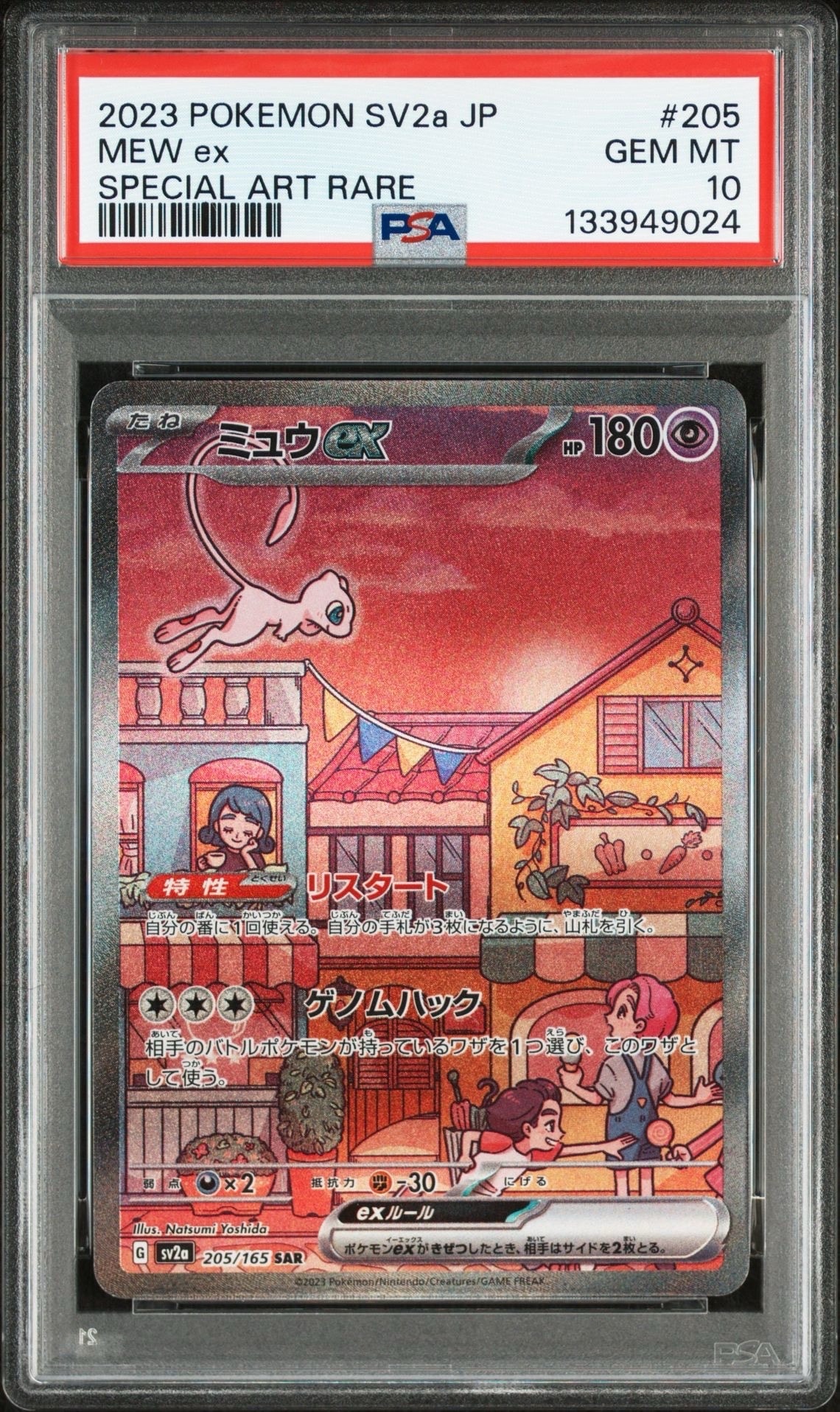 ミュウex SAR[SV2a 205/165](強化拡張パック「ポケモンカード151」)