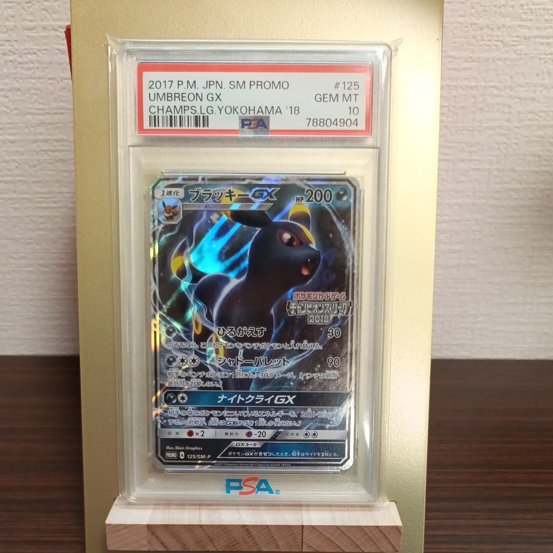 PSA10】ブラッキーGX: プロモ[SM-P 125](プロモーションカード「SM-P