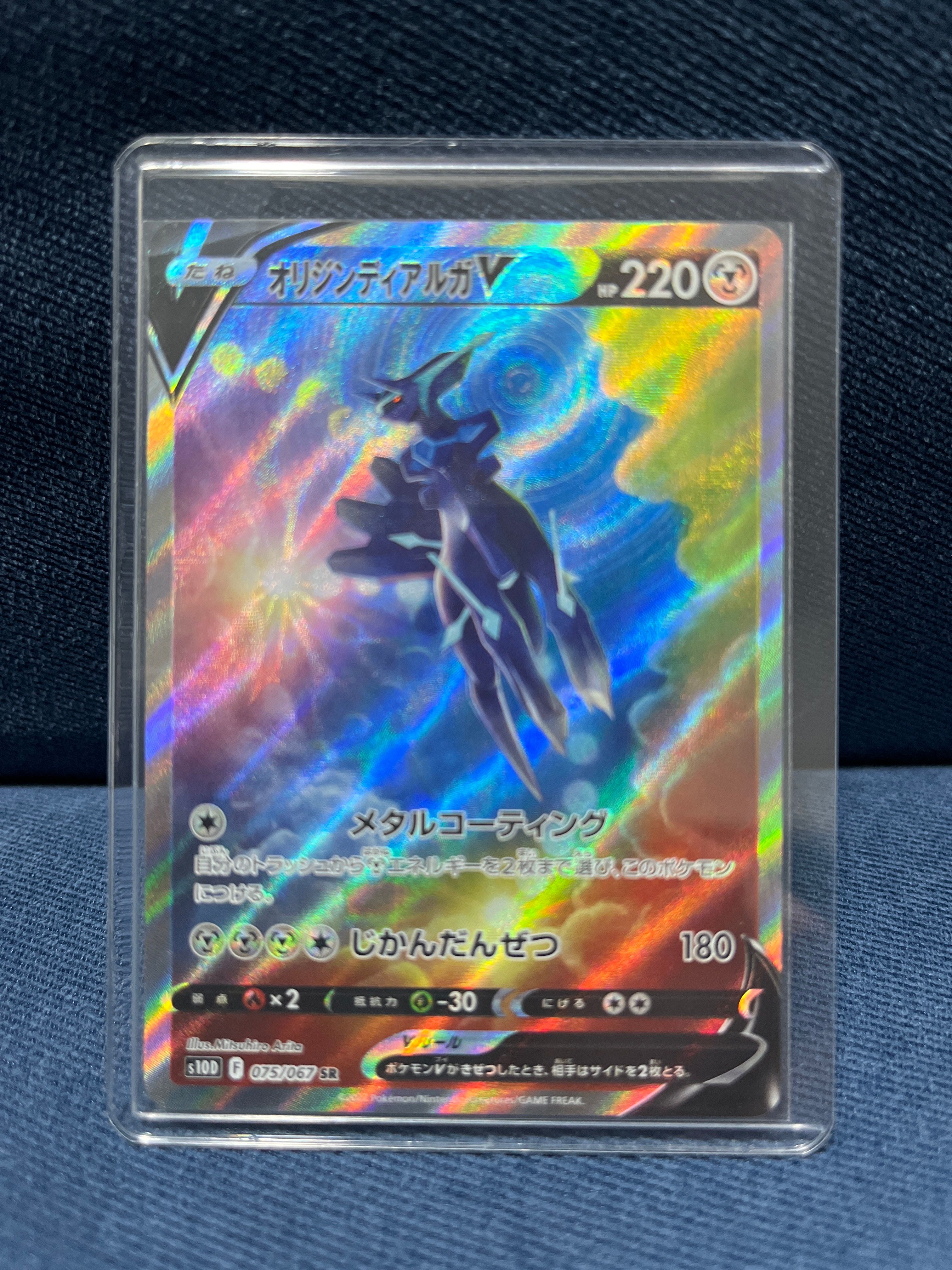 オリジンディアルガV SR: SA[S10D 075/067](拡張パック「タイムゲイザー」)