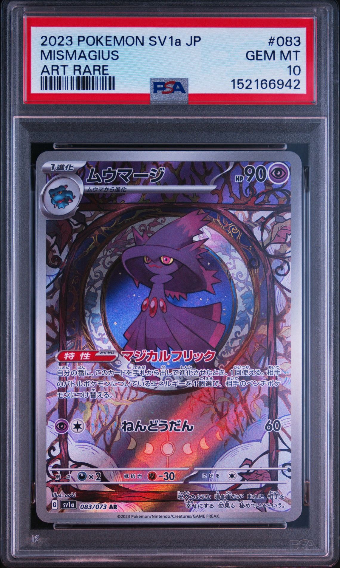 PSA10】ムウマージ AR[SV1a 083/073](スカーレット＆バイオレット 拡張