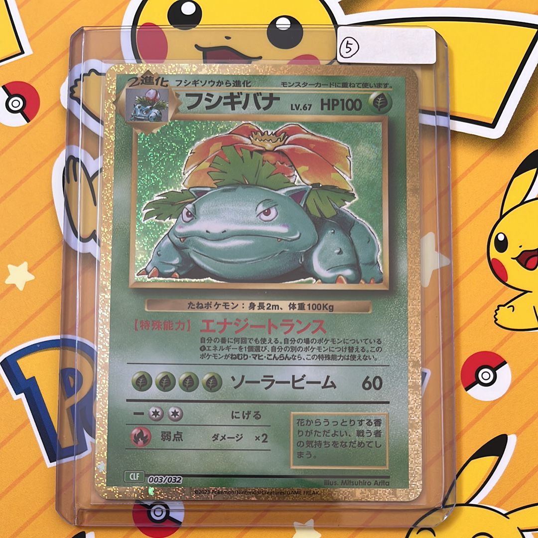 フシギバナ [CLF 003/032](ポケモンカードゲーム Classic)