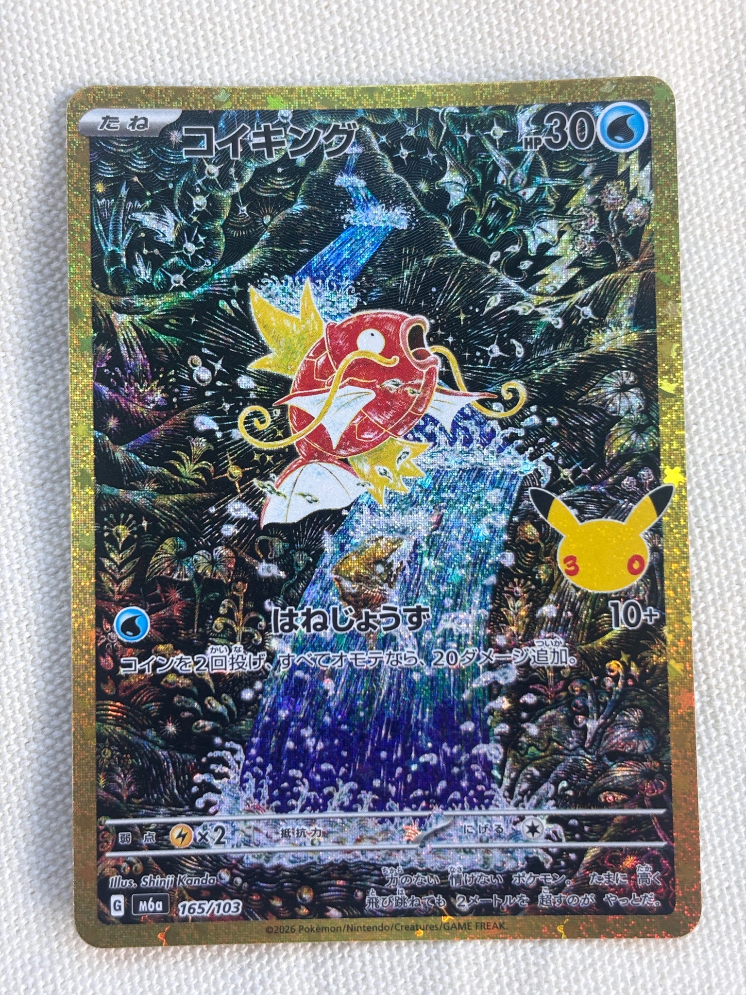 コイキング [M6a 165/103](拡張パック「30th CELEBRATION」)
