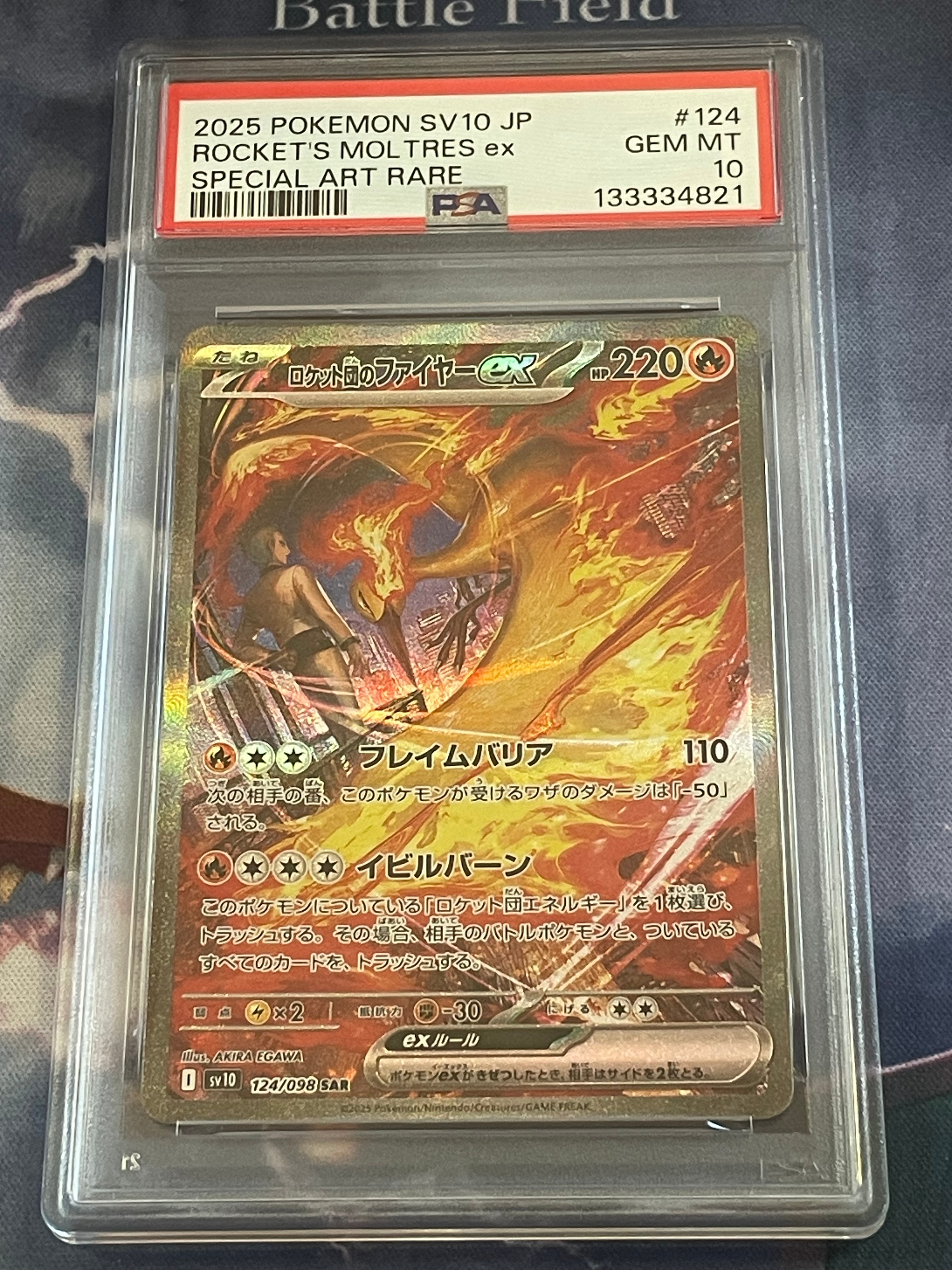 ロケット団のファイヤーex SAR [SV10 124/098](拡張パック「ロケット団の栄光」)