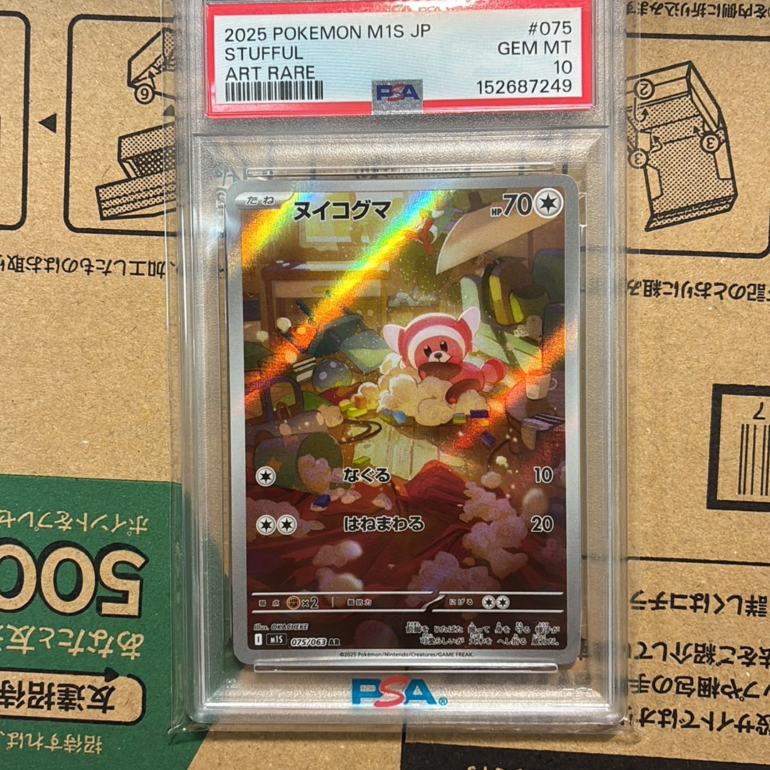 ヌイコグマ AR [M1S 075/063](拡張パック「メガシンフォニア」)