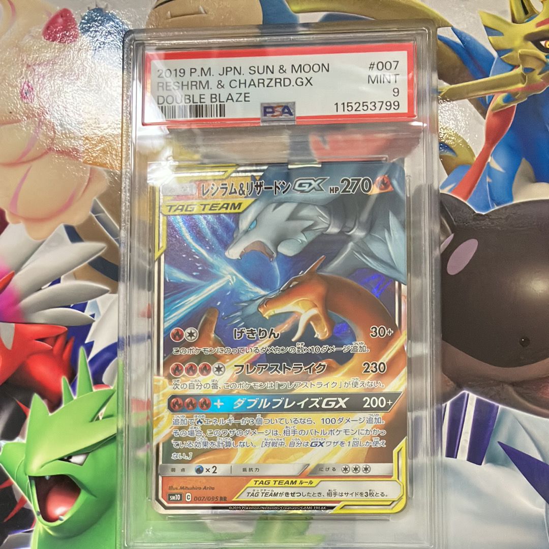 レシラム&リザードンGX RR [SM10 007/095](拡張パック「ダブルブレイズ」)
