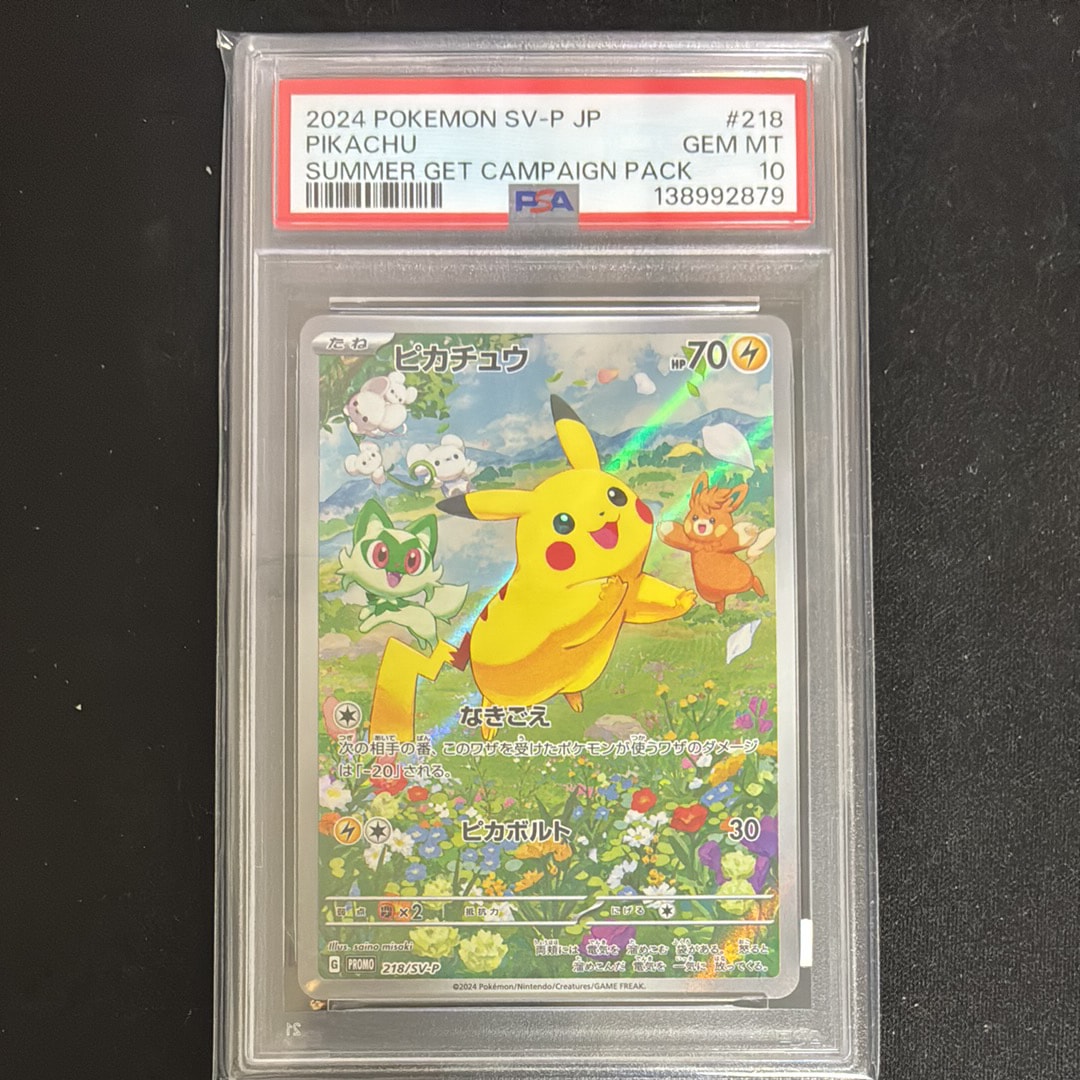ピカチュウ P [SV-P 218](プロモカードパック「ポケカの夏がキタ!プロモカードGetキャンペーン!」)