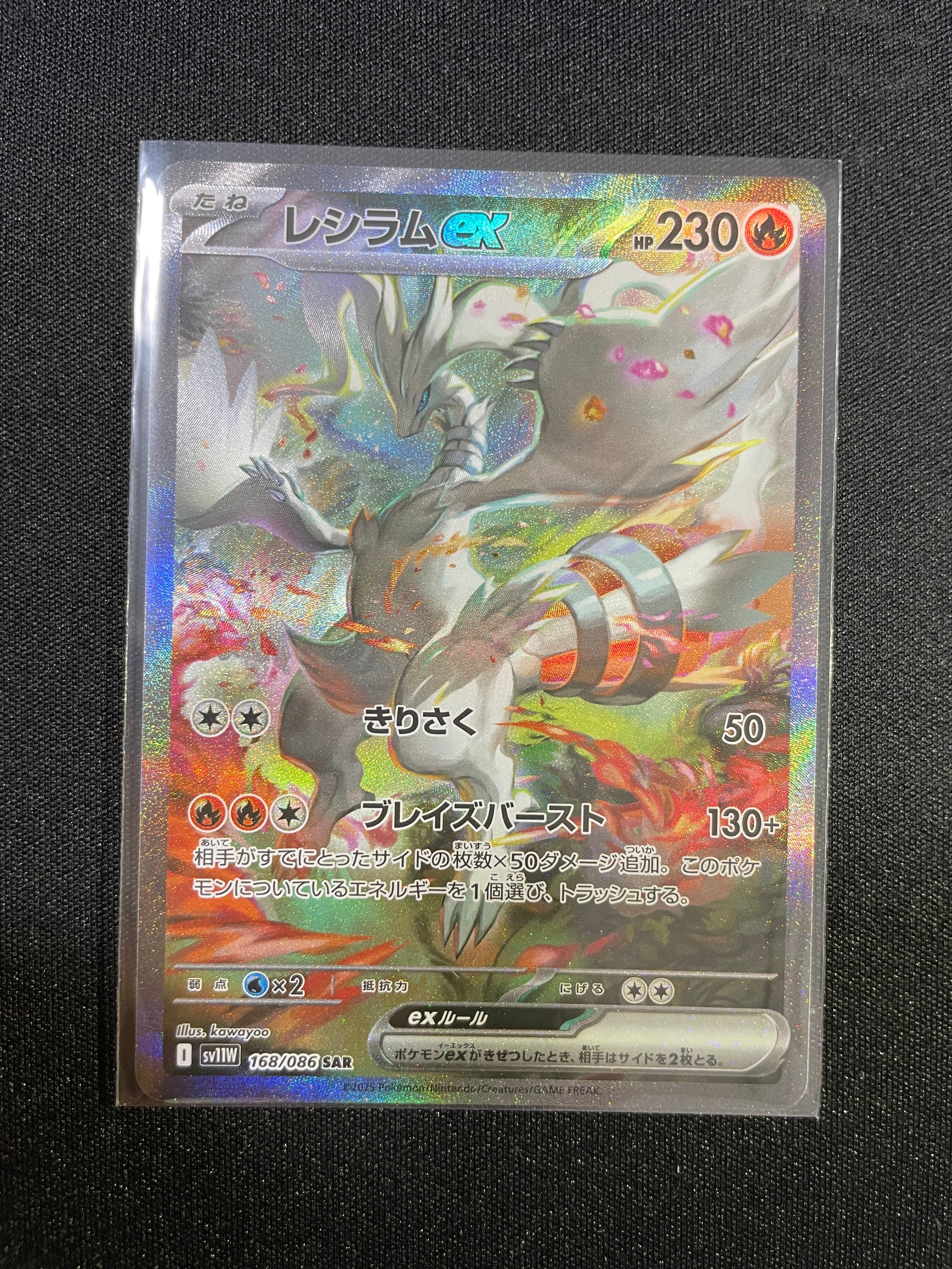 レシラムex SAR [SV11W 168/086](拡張パック「ホワイトフレア」)の新品