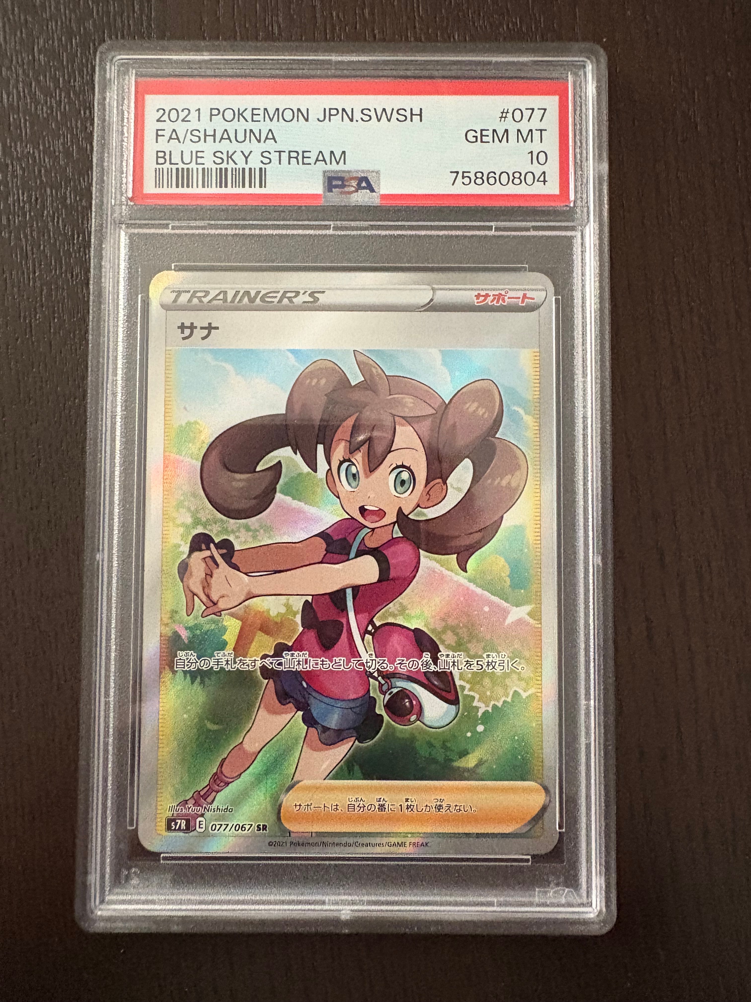 サナ SR[S7R 077/067](拡張パック「蒼空ストリーム」)