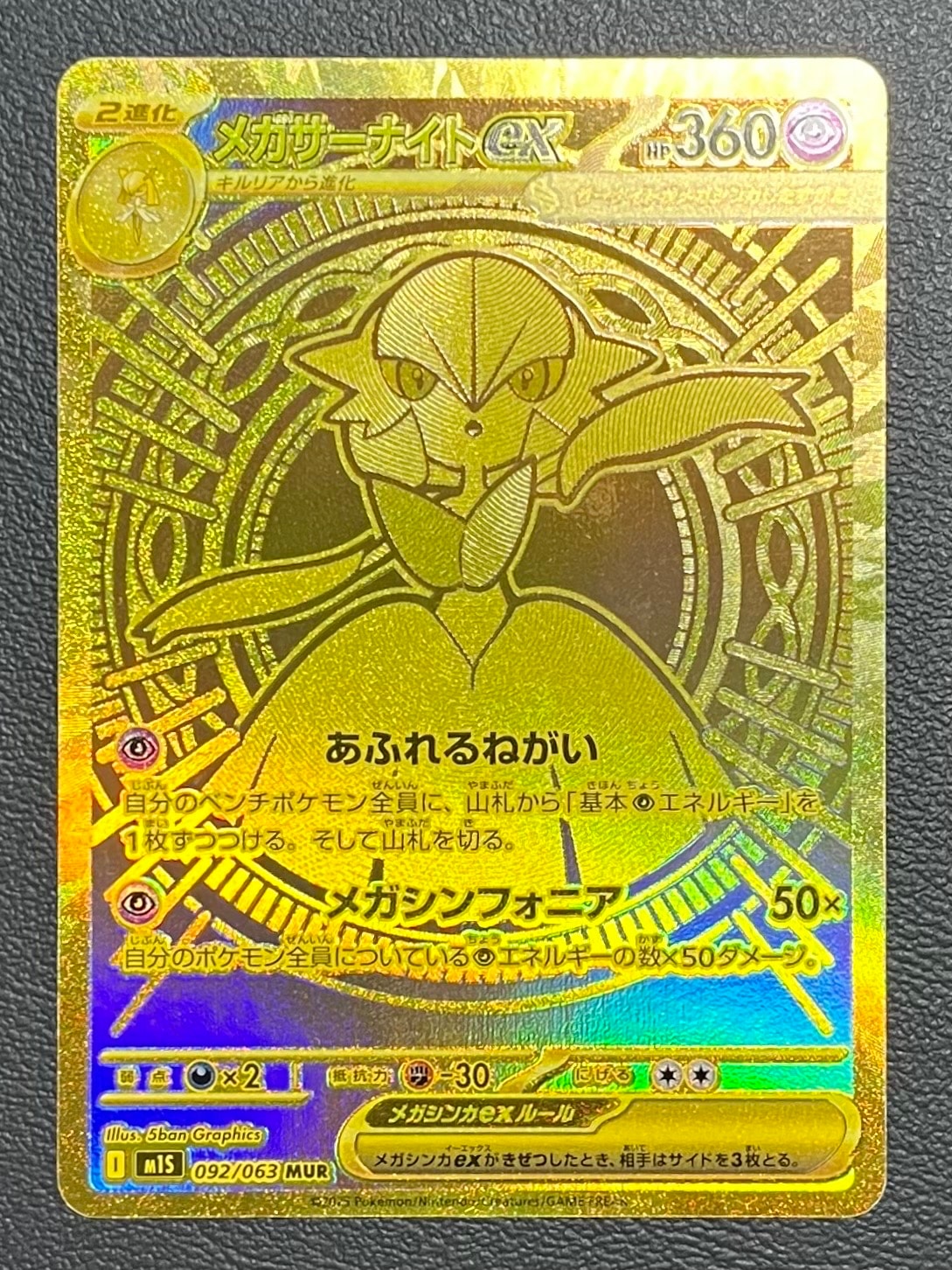 PSA10】メガサーナイトex MUR [M1S 092/063](拡張パック「メガ
