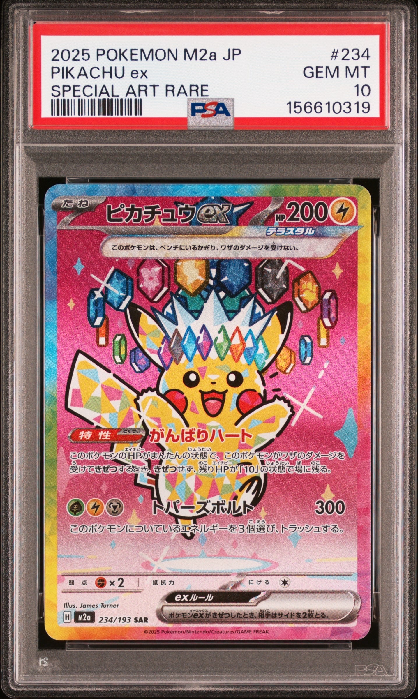 ピカチュウex SAR [M2a 234/193](ハイクラスパック「MEGAドリームex