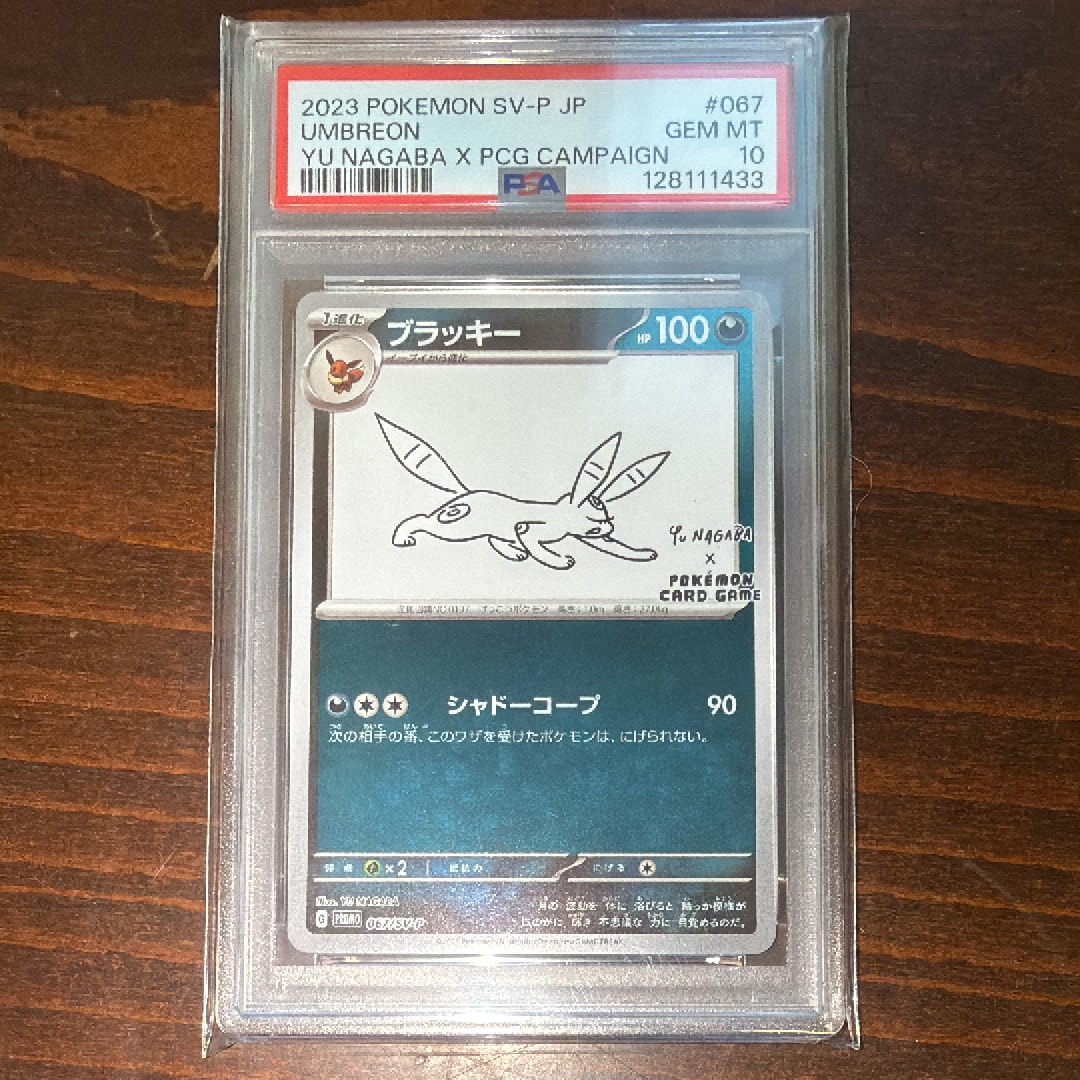 ブラッキー: プロモ (ナガバブラッキー) [SV-P 067](「YU NAGABA×ポケモンカードゲーム」プロモーションカード「SV-P」)