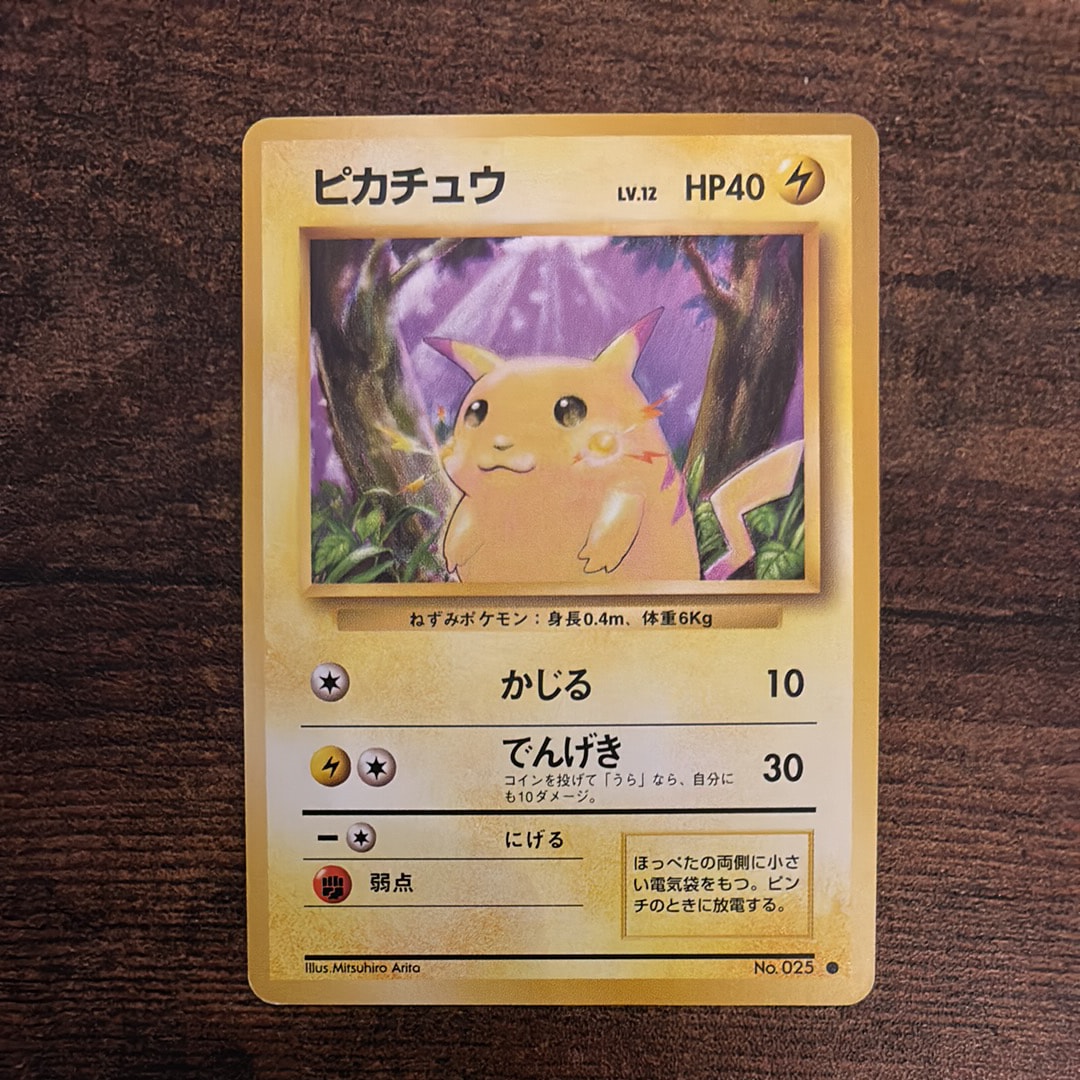ピカチュウ ● : 旧裏 [PMCG1-2](拡張パック「ポケットモンスター カードゲーム」再販)