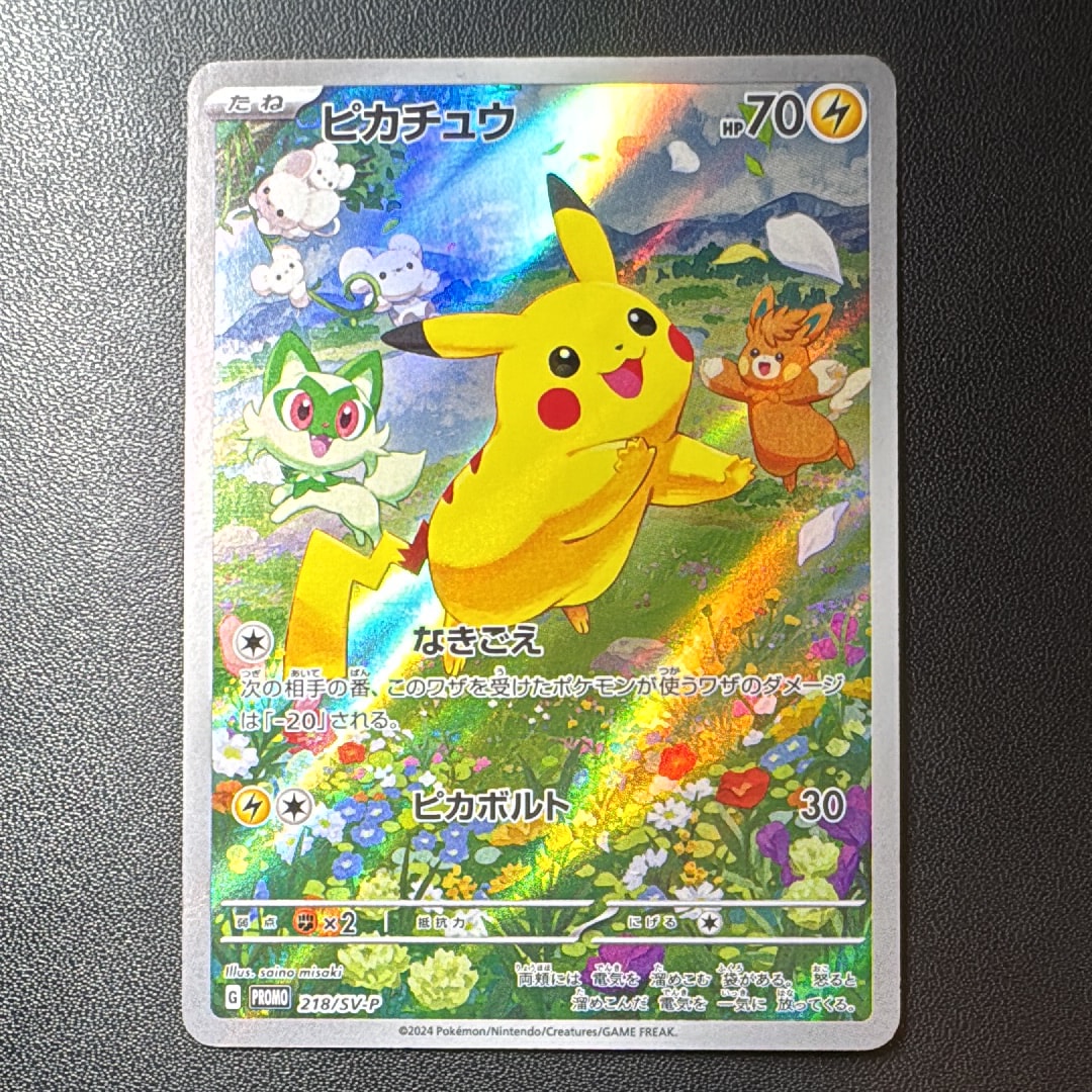 ピカチュウ P [SV-P 218](プロモカードパック「ポケカの夏がキタ