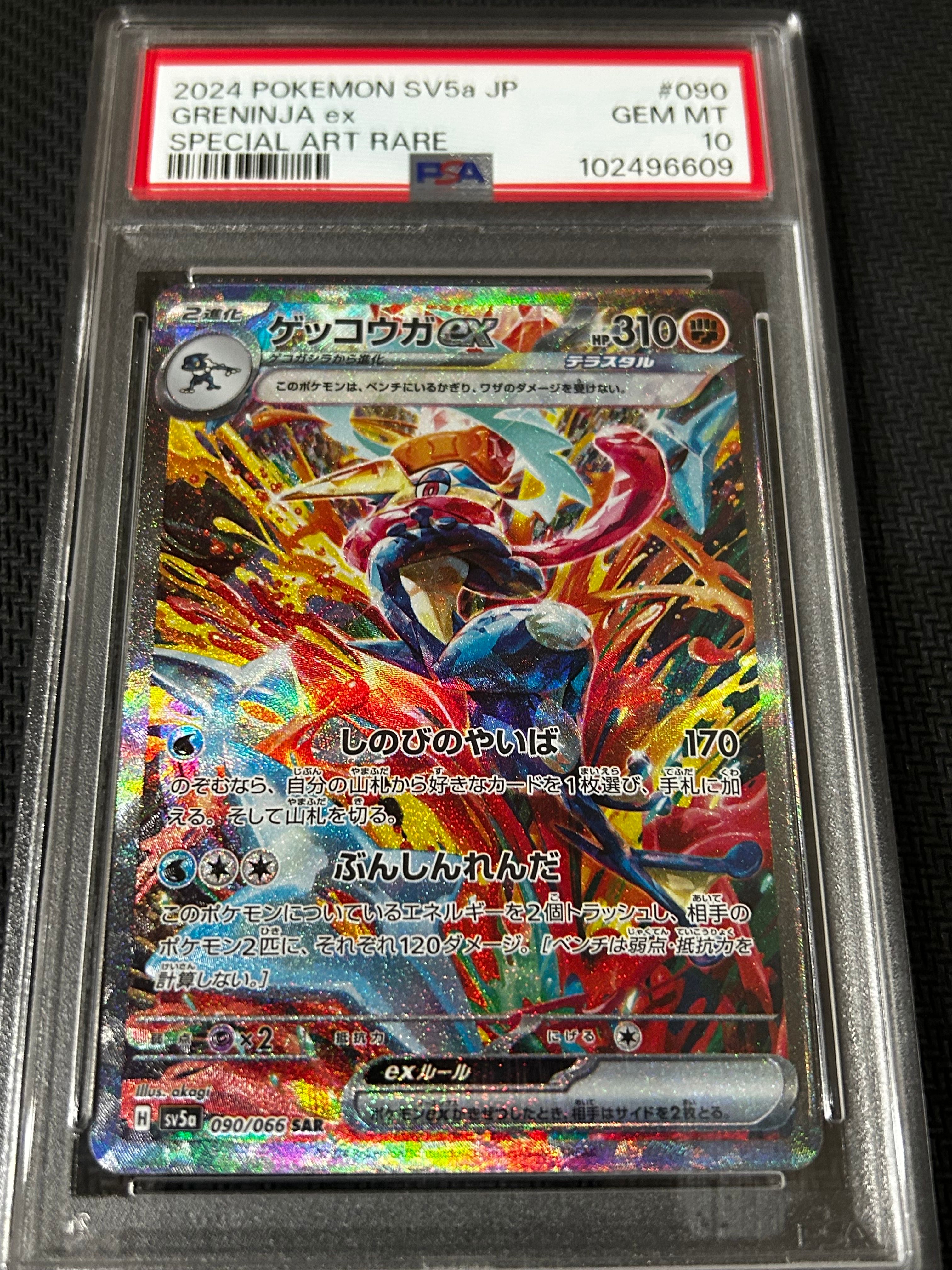 ゲッコウガex SAR [SV5a 090/066](強化拡張パック「クリムゾンヘイズ」)
