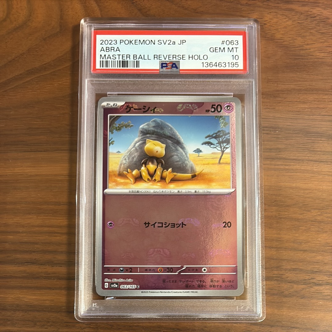 ケーシィ C: マスターボールミラー[SV2a 063/165](強化拡張パック「ポケモンカード151」)