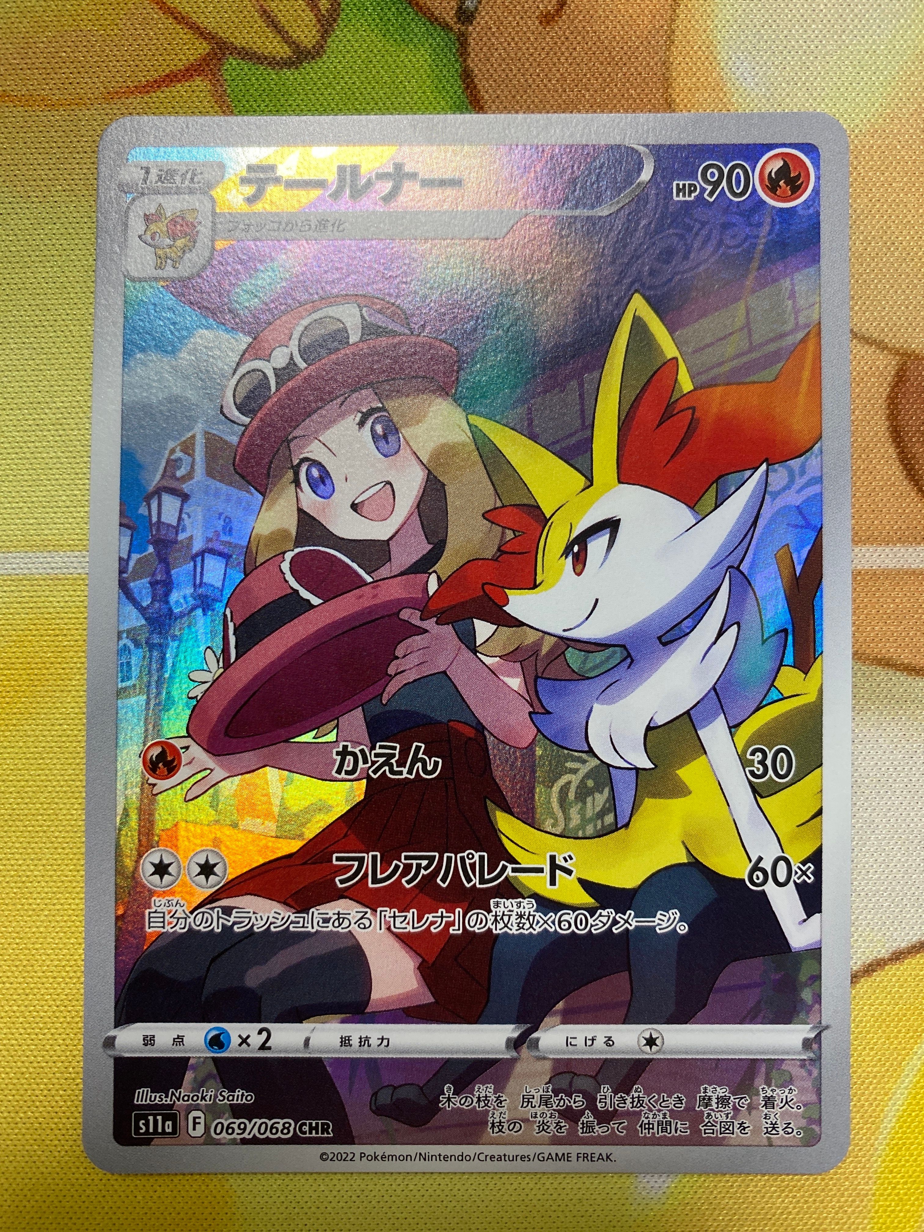 テールナー CHR [s11a 069/068](強化拡張パック『白熱のアルカナ』)