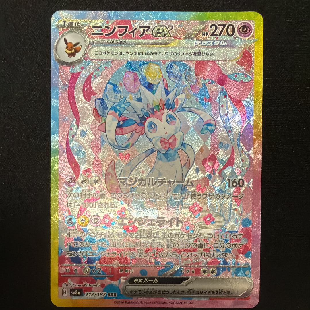 ニンフィアex SAR [SV8a 212/187](ハイクラスパック「テラスタルフェスex」)