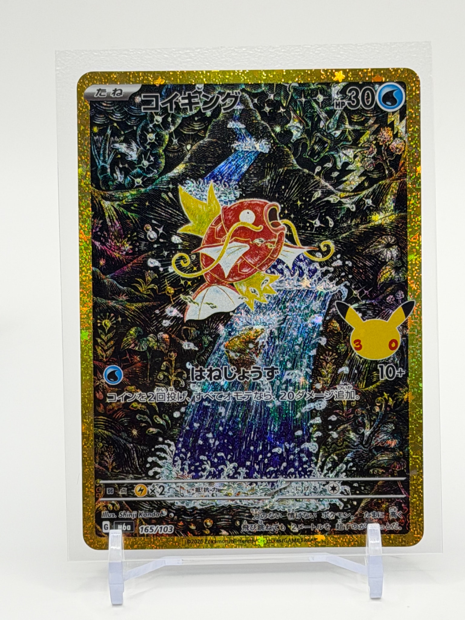 コイキング [M6a 165/103](拡張パック「30th CELEBRATION」)通販・買取