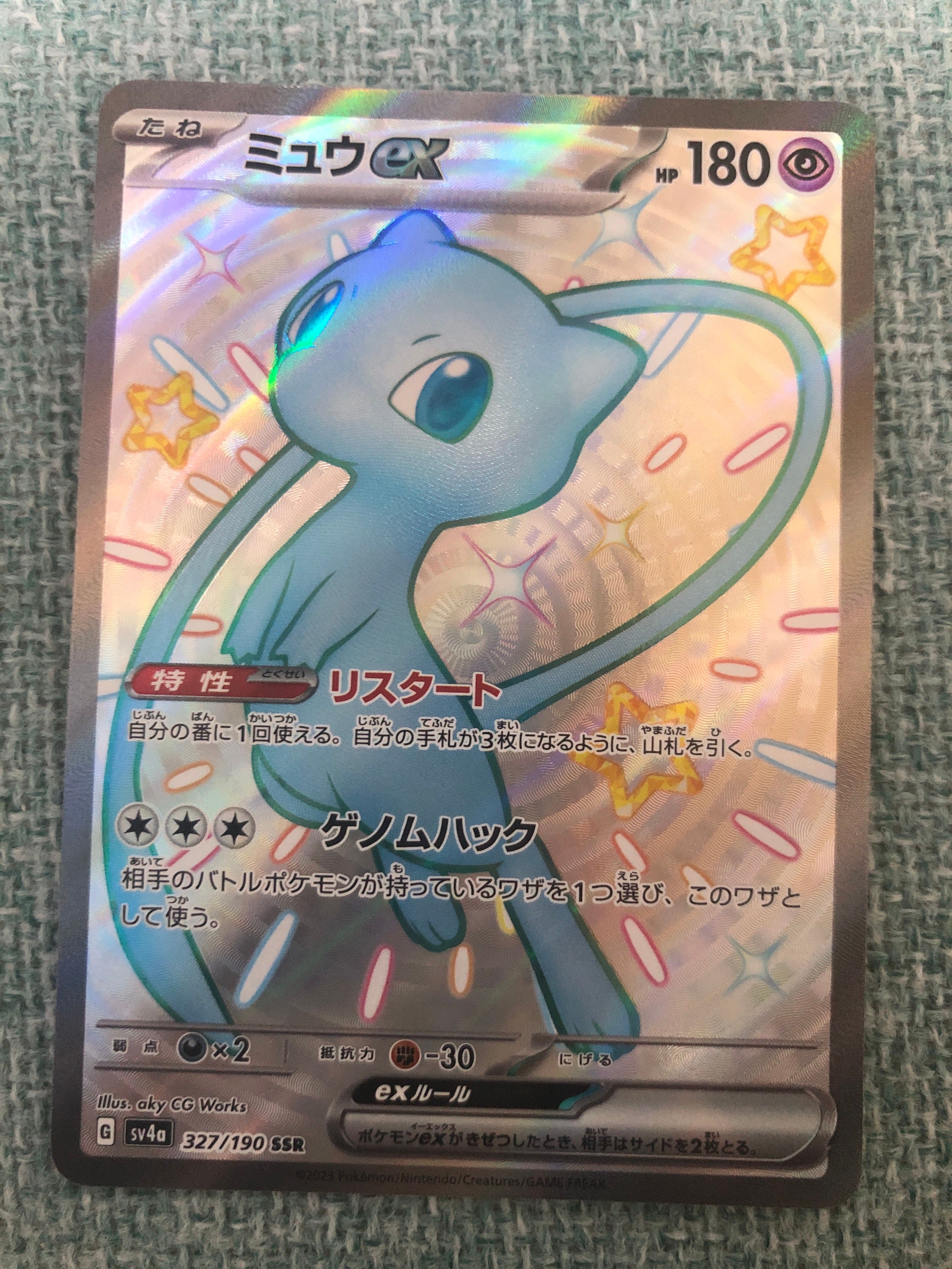 ミュウex SSR [SV4a 327/190](ハイクラスパック「シャイニートレジャーex」)