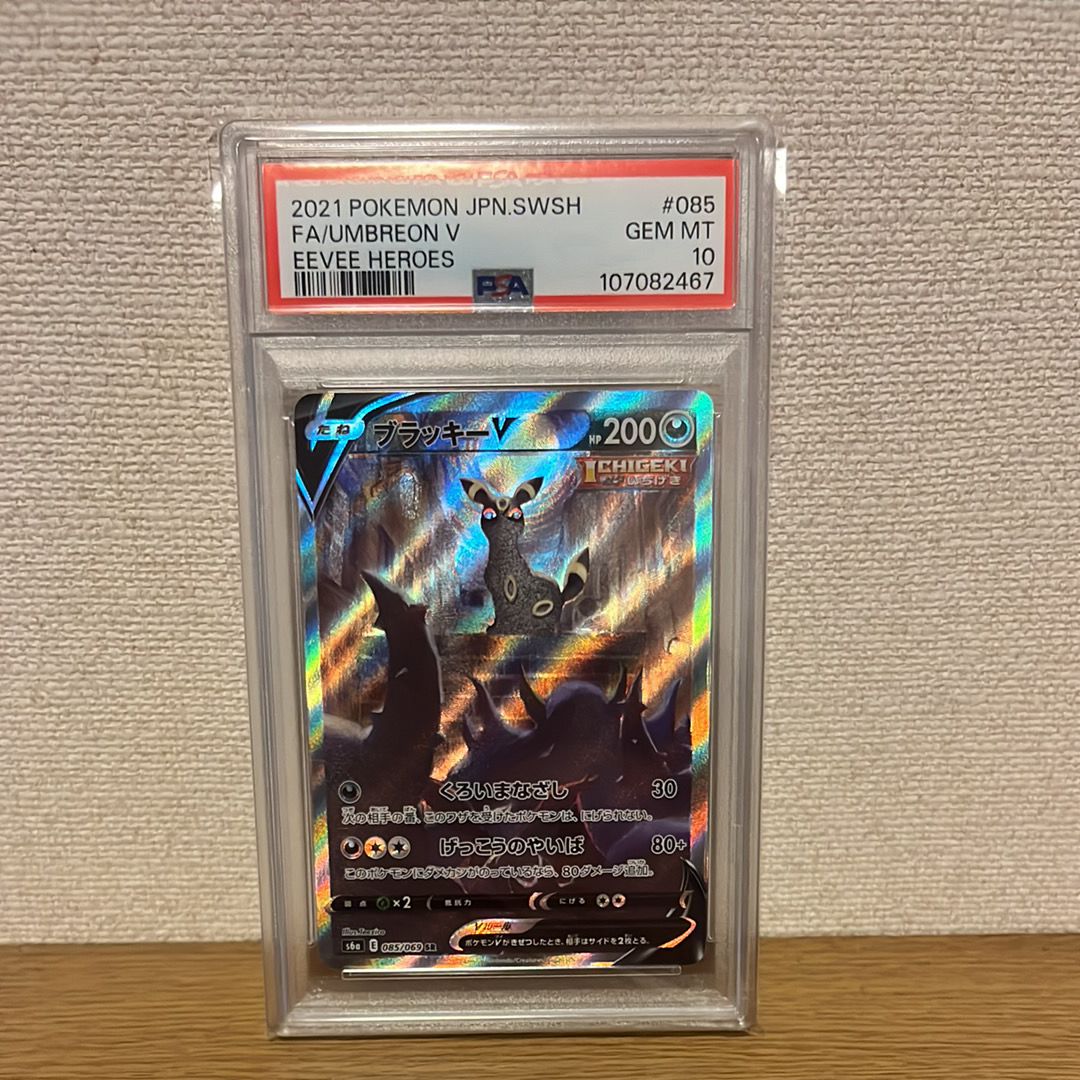 ブラッキーV SR: SA[S6a 085/069](強化拡張パック「イーブイヒーローズ」)