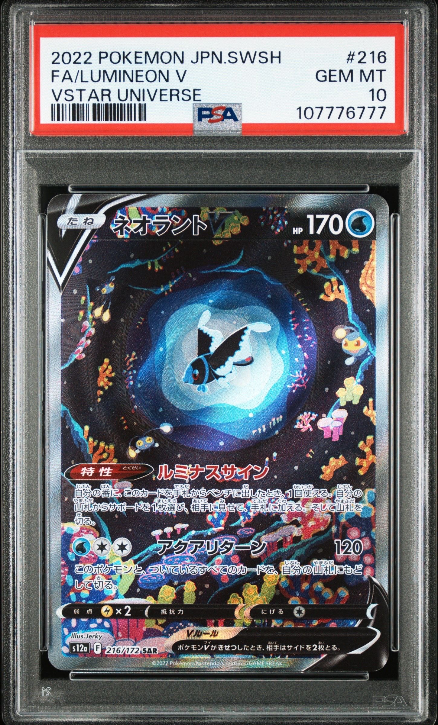 ネオラントV SAR[s12a 216/172](ハイクラスパック「VSTARユニバース」)