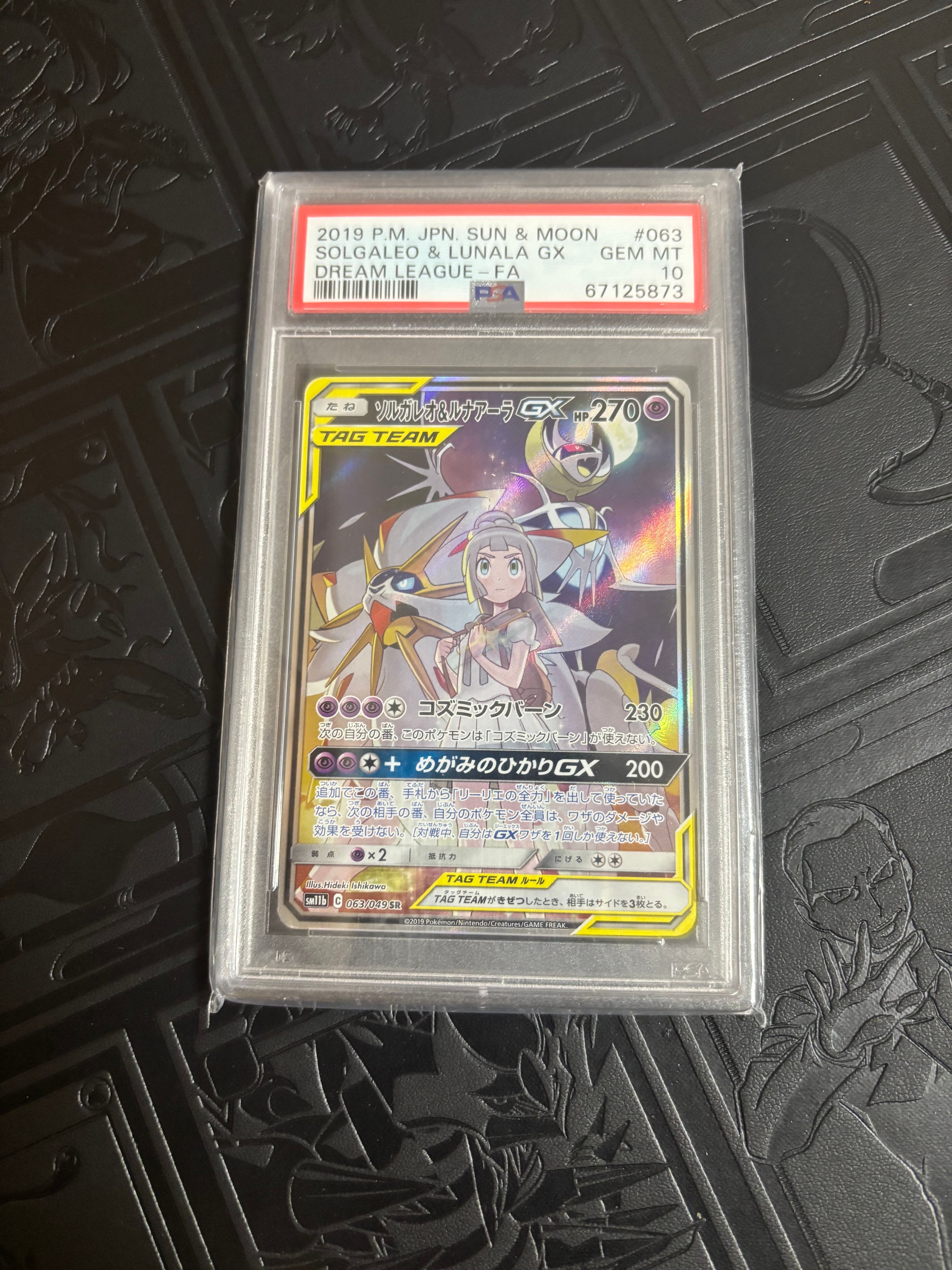 ソルガレオ&ルナアーラGX (リーリエ) SR :SA (ソルルナGX) [SM11b 063/049](強化拡張パック「ドリームリーグ」)