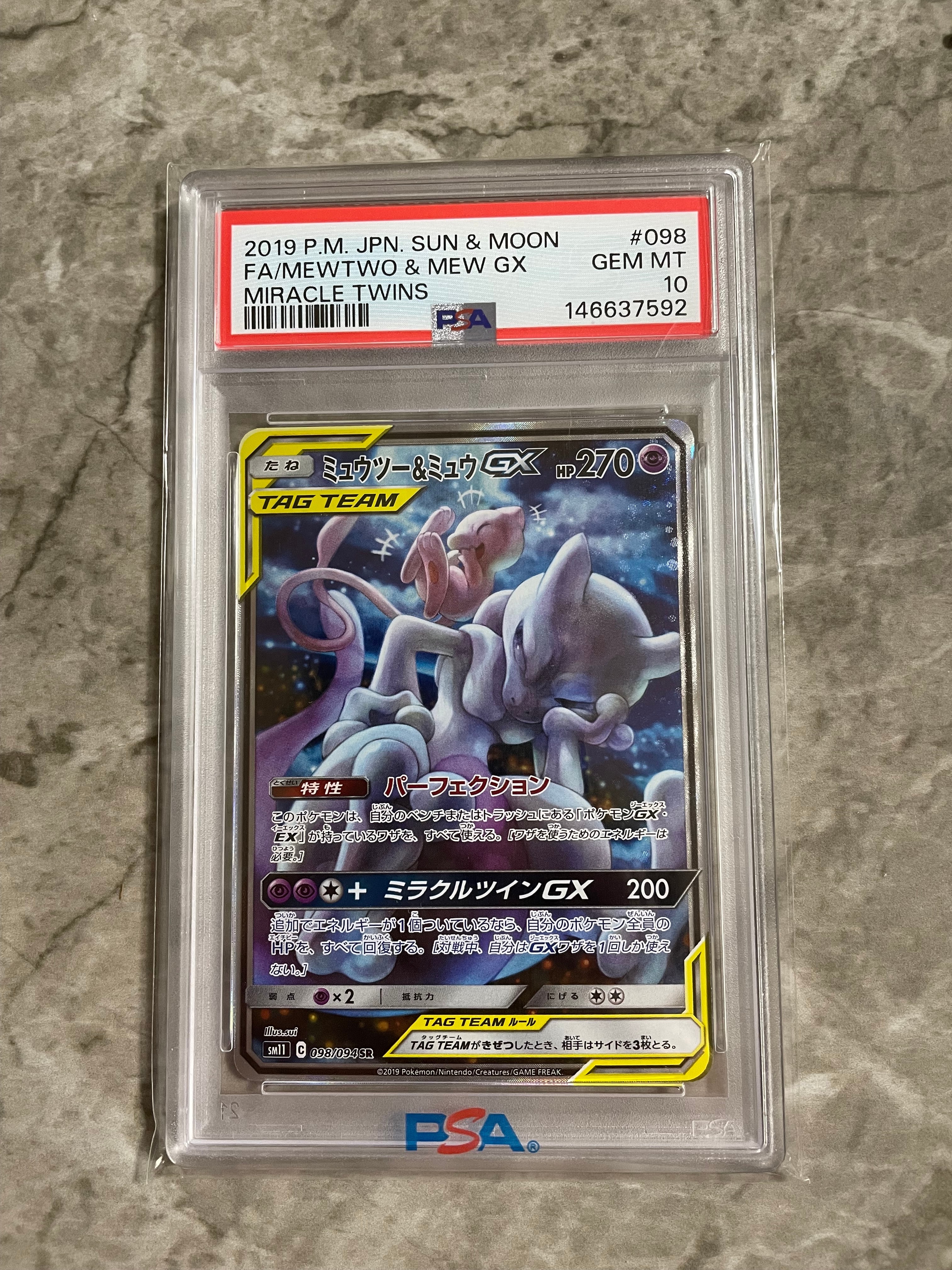 ミュウツー&ミュウGX SR: SA[SM11 098/094](拡張パック「ミラクル