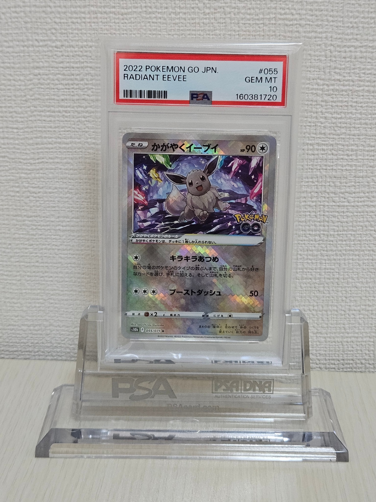 かがやくイーブイ K[S10b 055/071](強化拡張パック「Pokemon GO」)