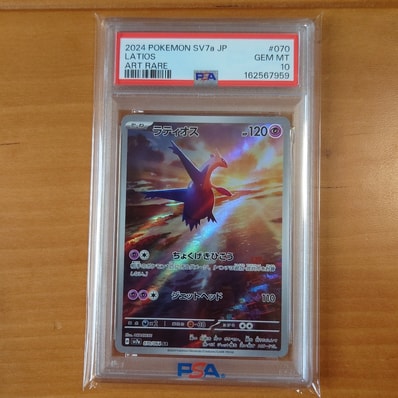 PSA10】ラティオス AR 楽園ドラゴーナ 070/064 a222 PSA10 PSA10】ラティオス AR 楽園ドラゴーナ 070/064 a222 PSA10