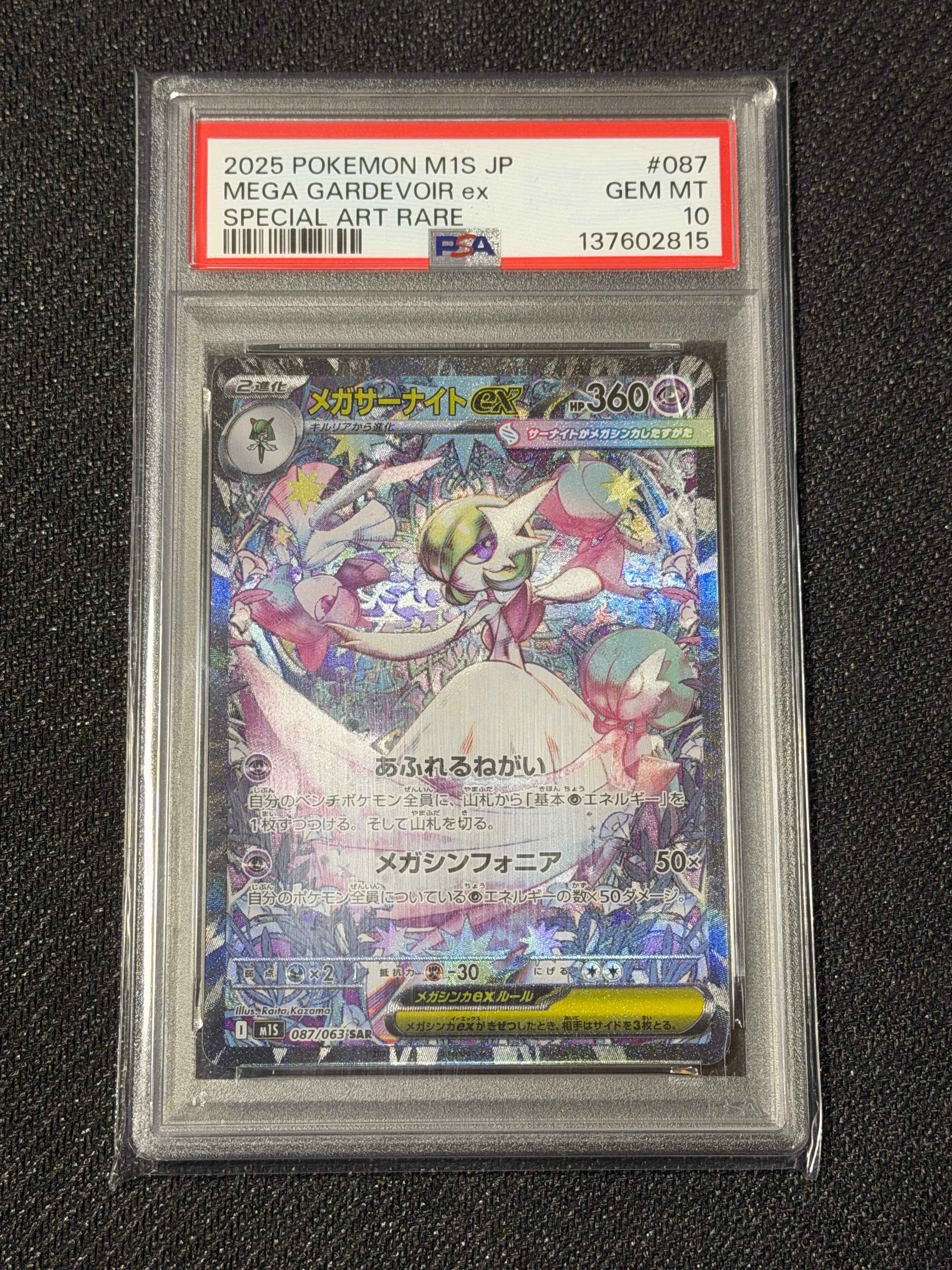 PSA10】メガサーナイトex SAR [M1S 087/063](拡張パック「メガ