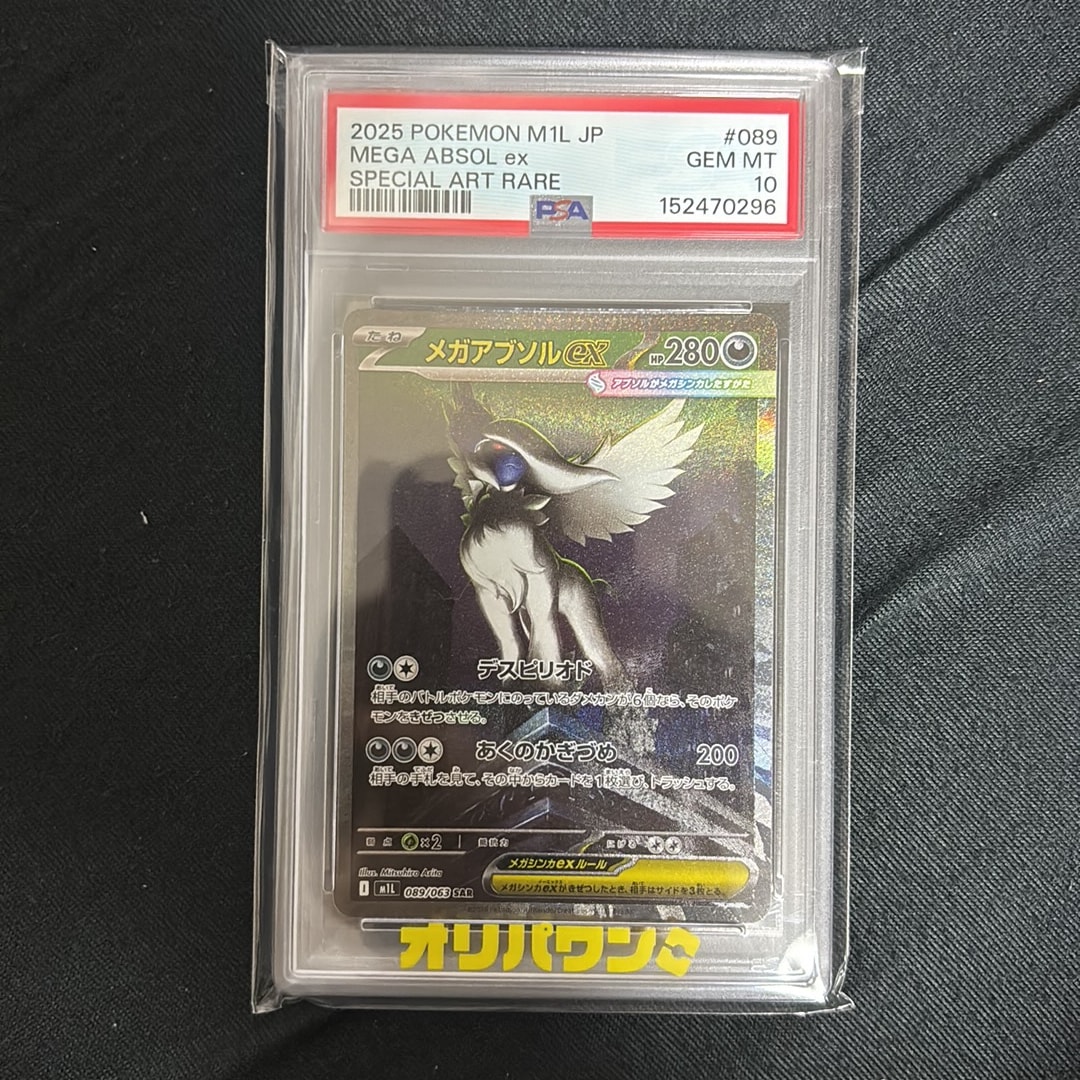 PSA10】メガアブソルex SAR [M1L 089/063](拡張パック「メガブレイブ