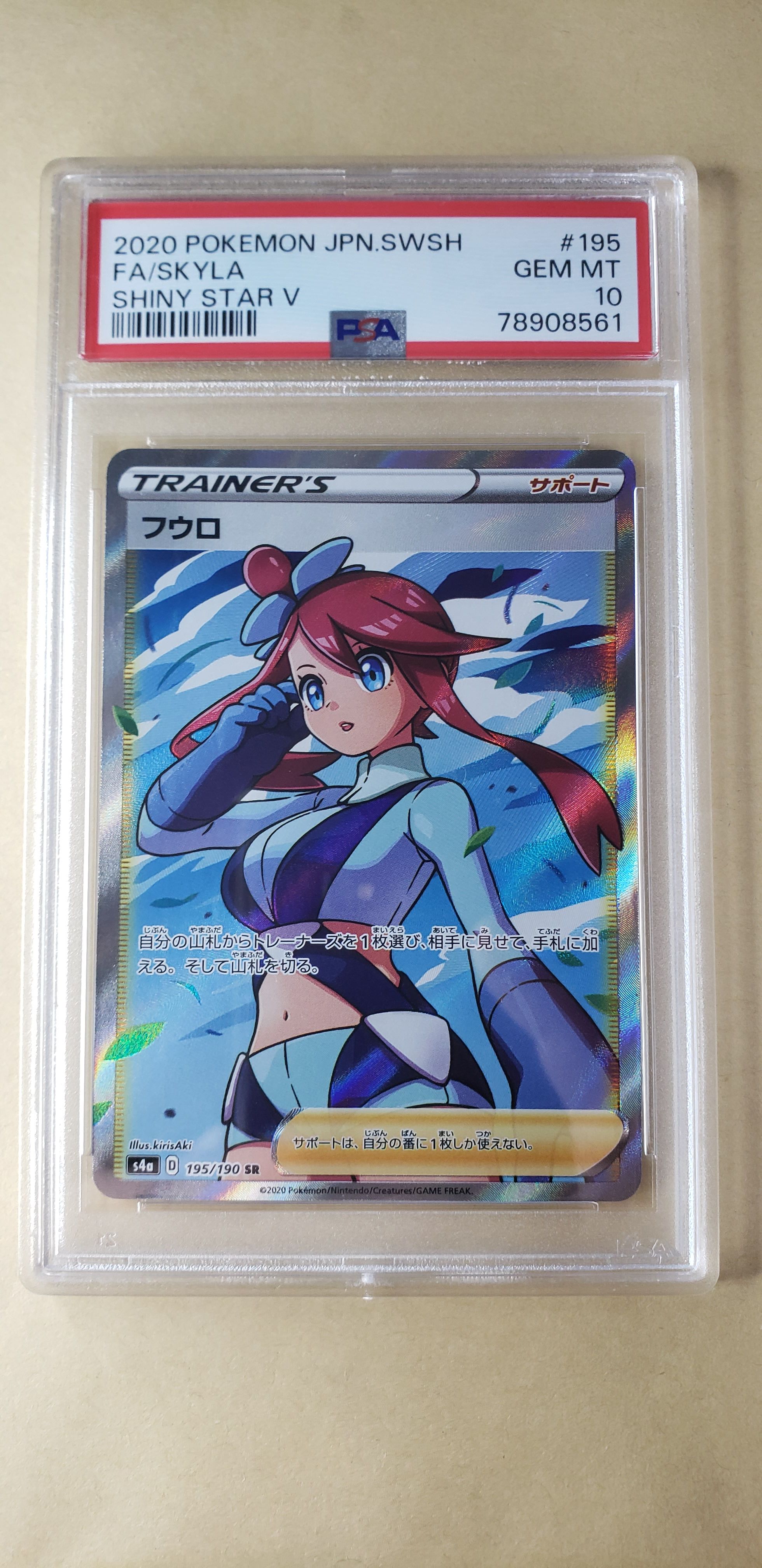 フウロ SR[S4a 195/190](ハイクラスパック「シャイニースターV」)