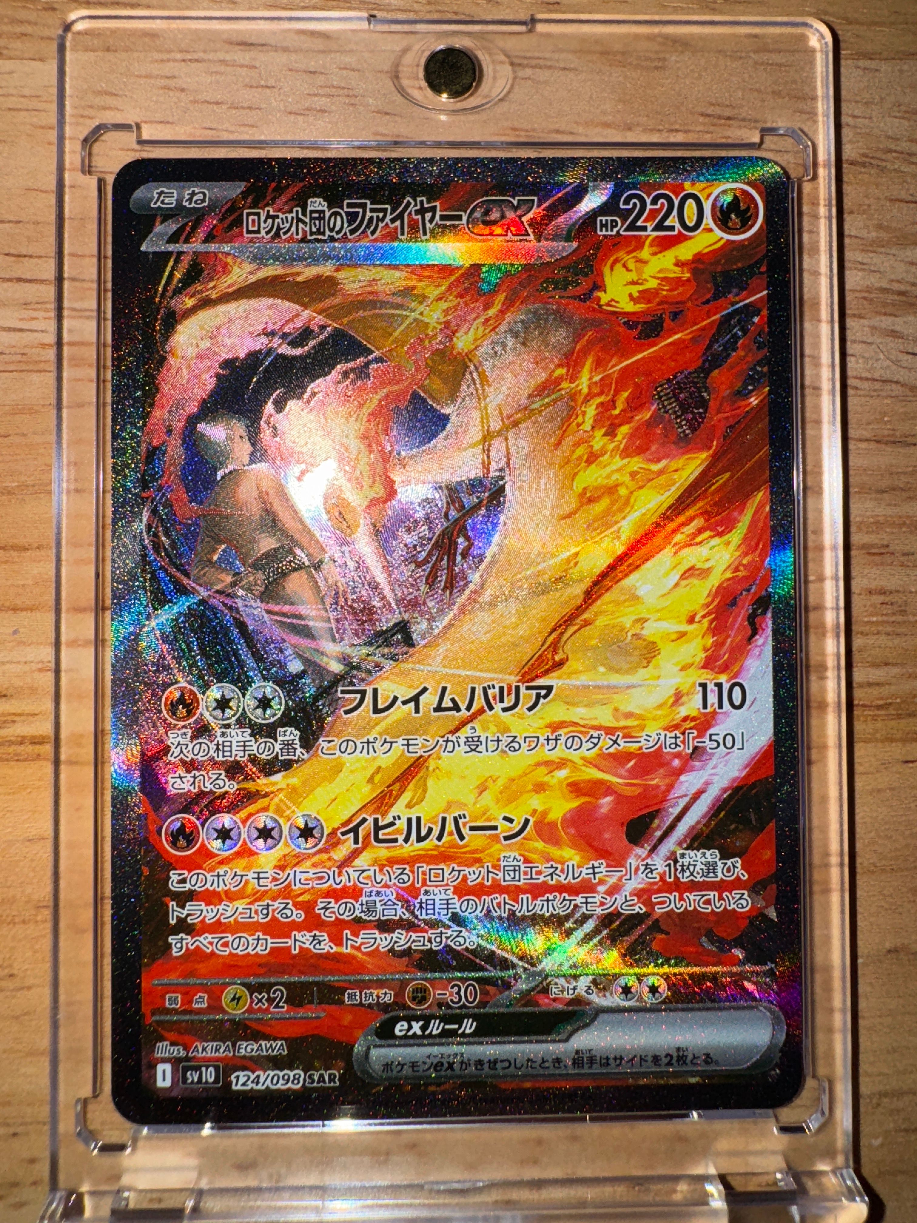 ロケット団のファイヤーex SAR [SV10 124/098](拡張パック「ロケット団の栄光」)