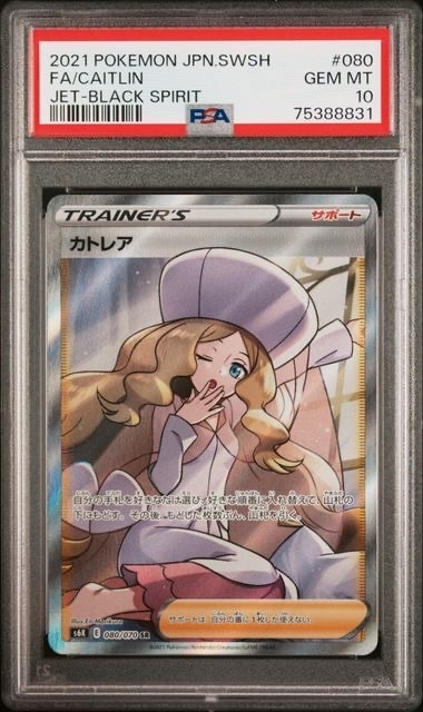 PSA10】カトレア SR[S6K 080/070](拡張パック「漆黒のガイスト」) 1枚