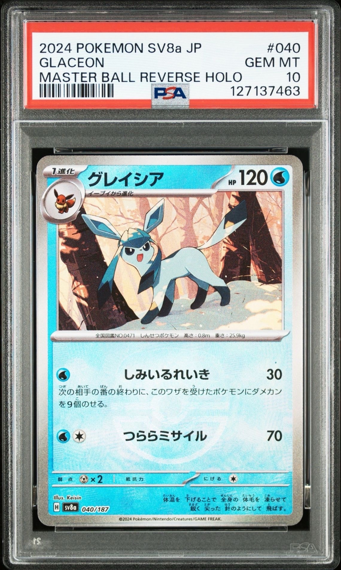 グレイシア :マスターボールミラー [SV8a 040/187](ハイクラスパック「テラスタルフェスex」)