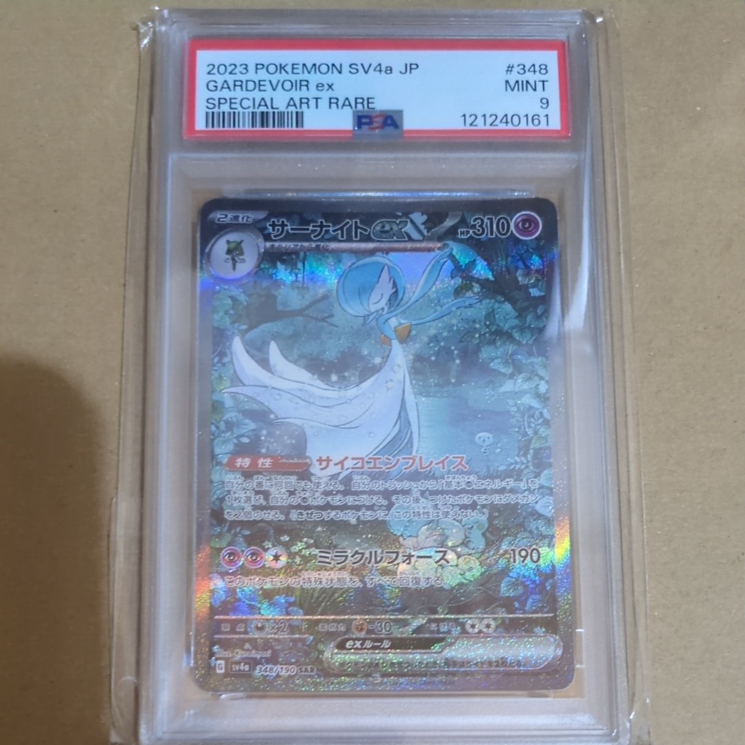 サーナイトex SAR [SV4a 348/190](ハイクラスパック「シャイニートレジャーex」)