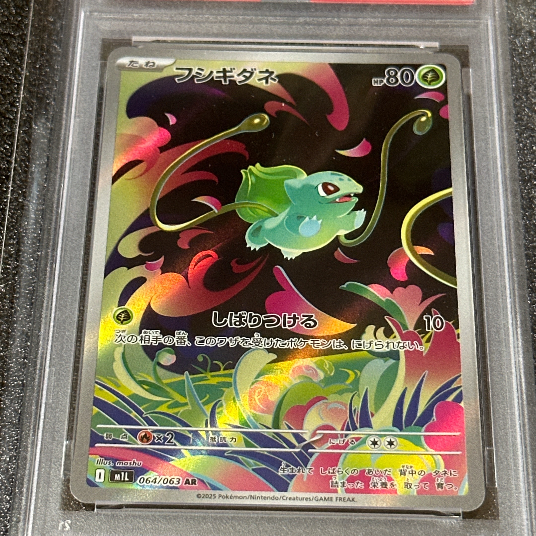 PSA10】フシギダネ AR [M1L 064/063](拡張パック「メガブレイブ」) 1枚