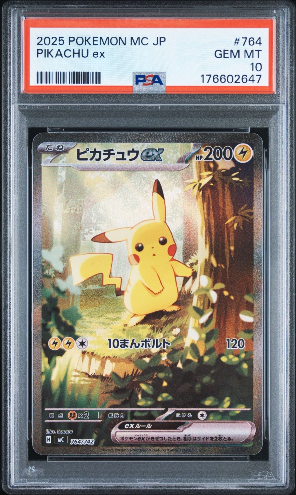 ピカチュウex SAR仕様 [MC 764/742](スタートデッキ100「バトルコレクション」)